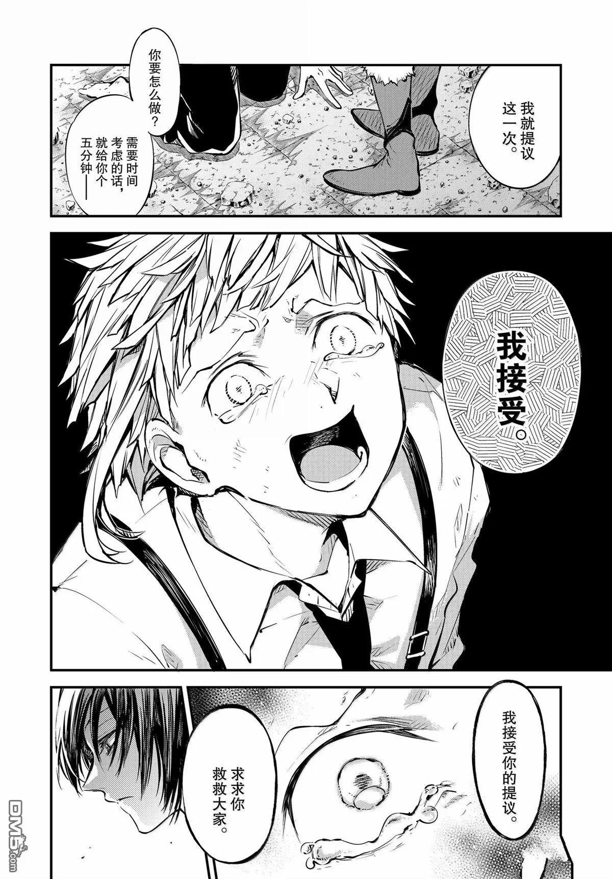 《文豪野犭》第119话 第12页