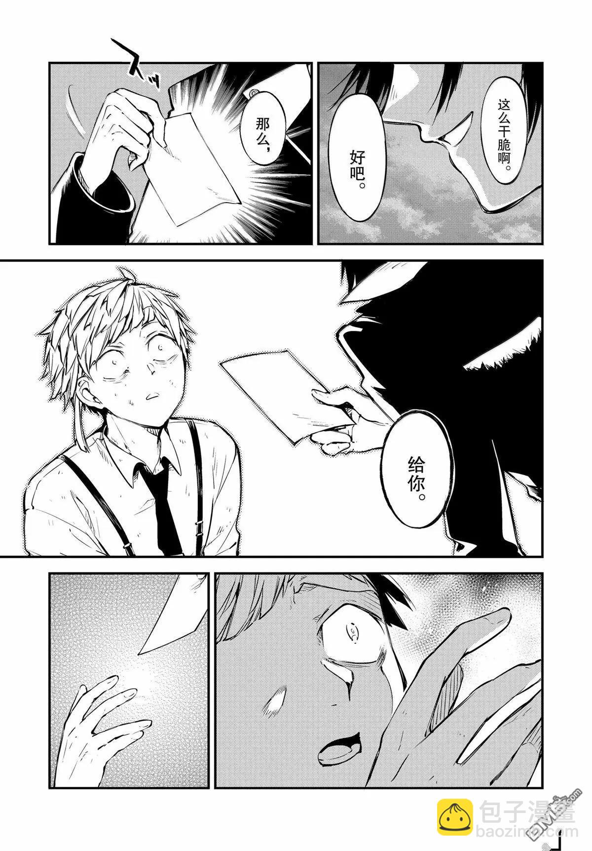 《文豪野犭》第119话 第13页