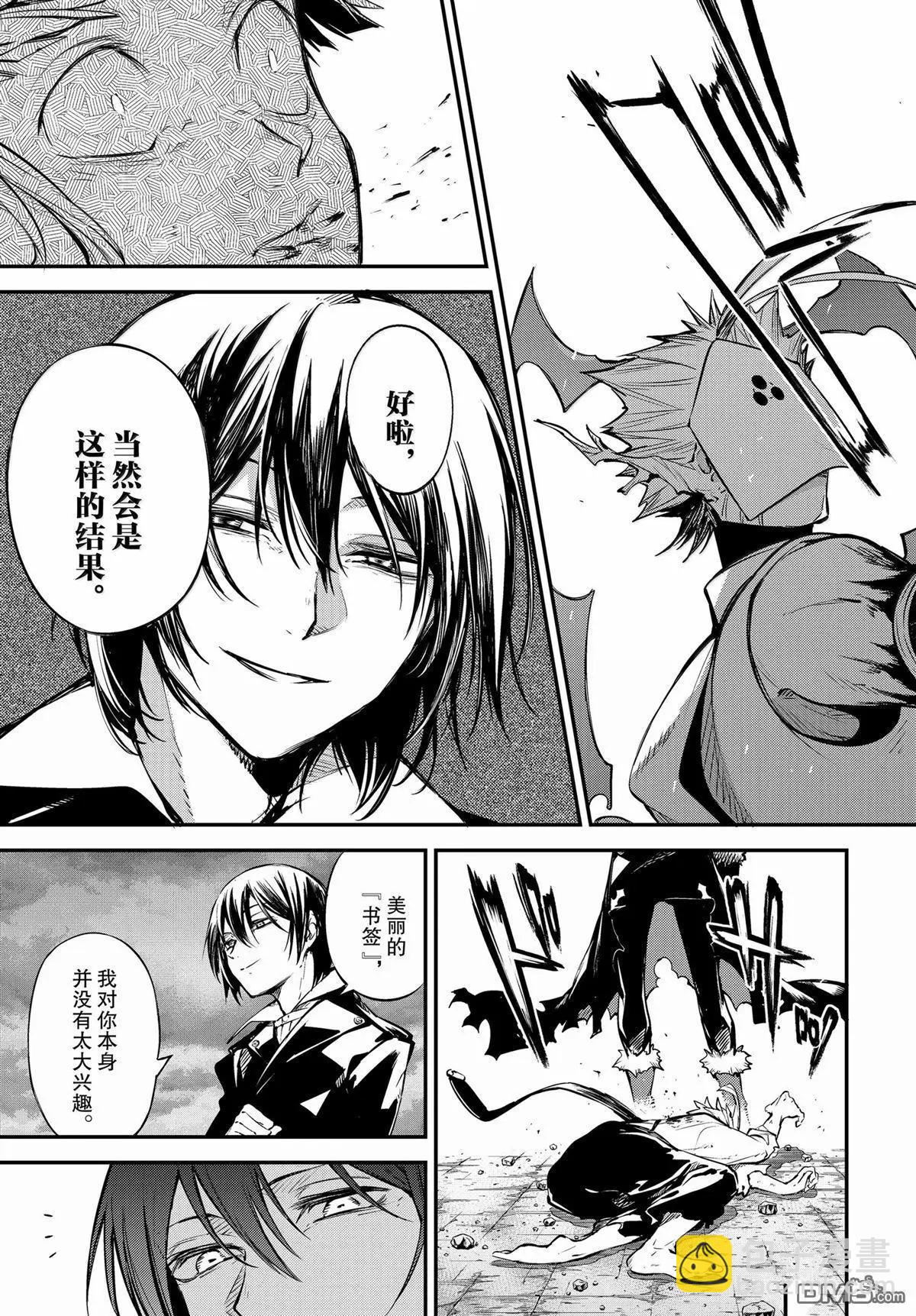 《文豪野犭》第119话 第15页
