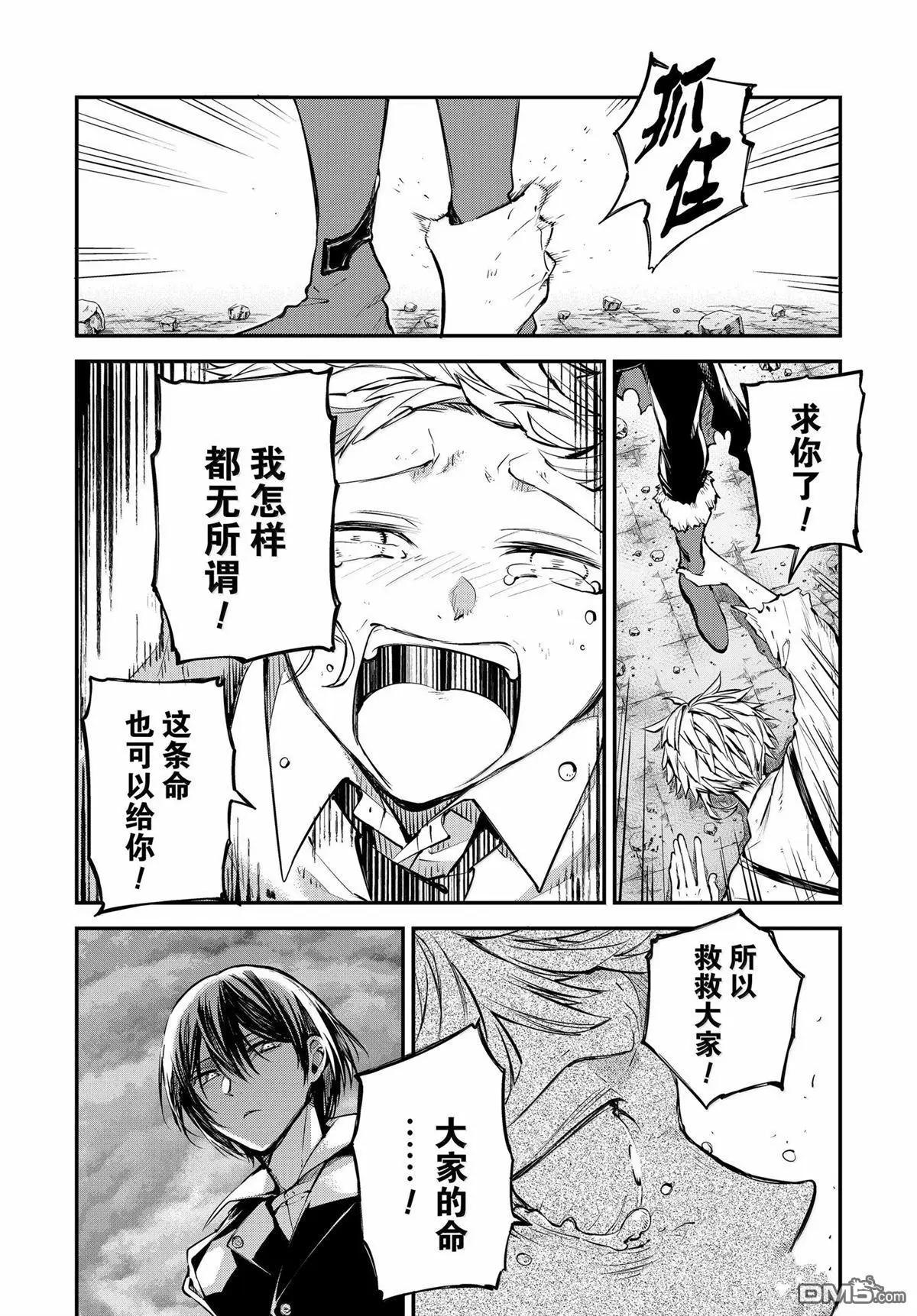 《文豪野犭》第119话 第16页
