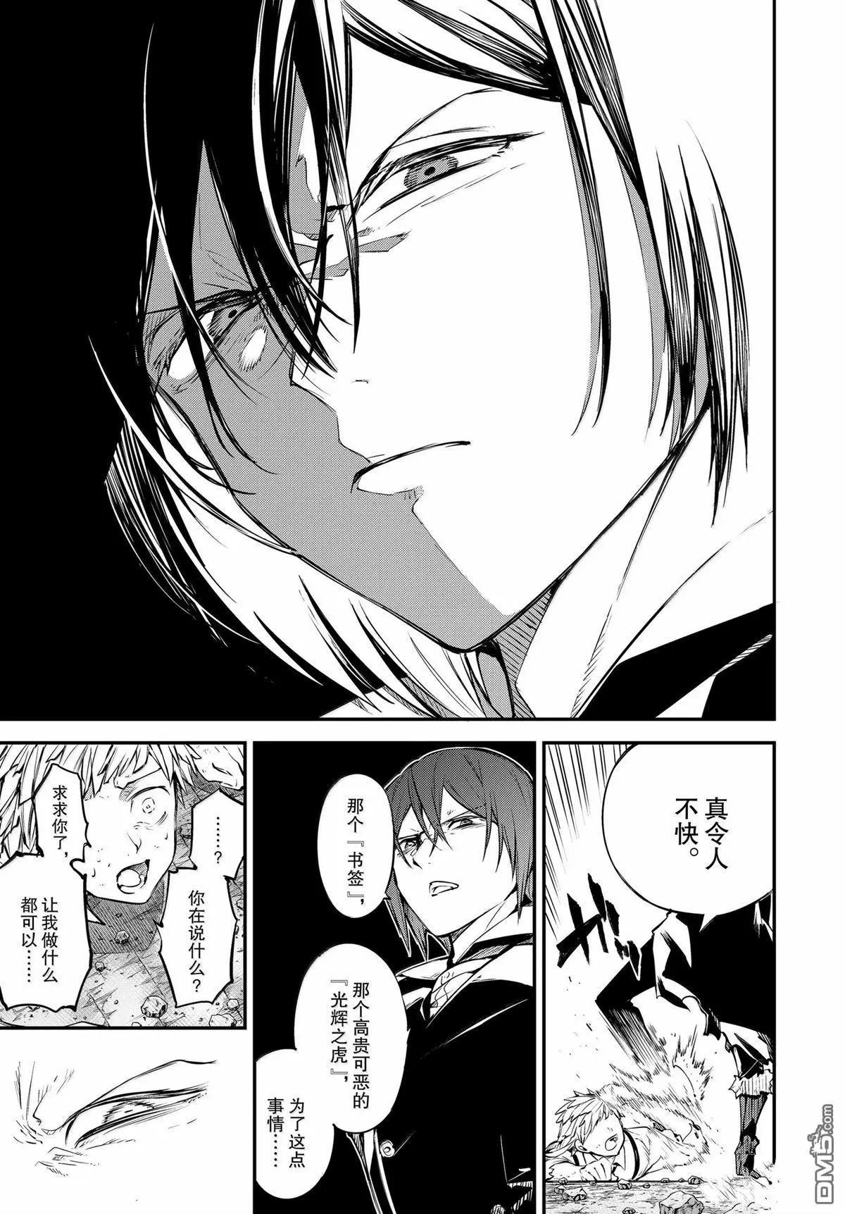 《文豪野犭》第119话 第17页