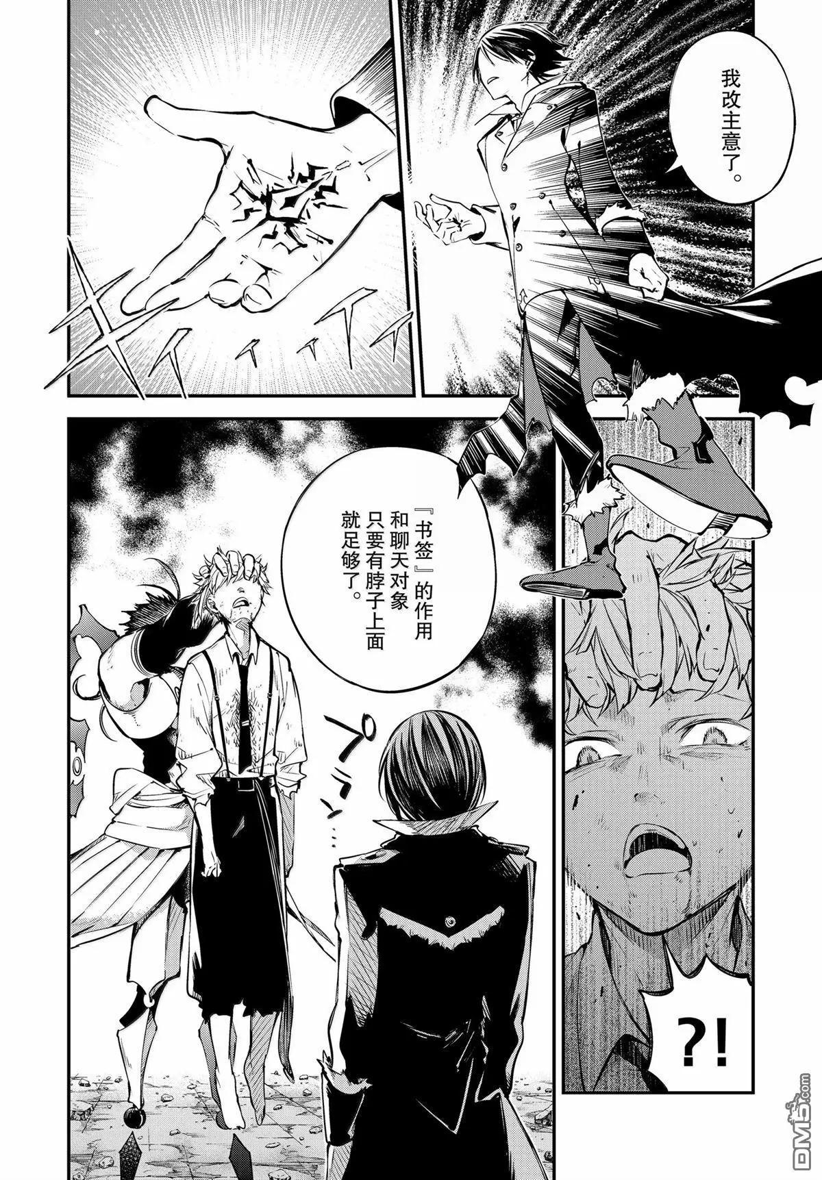 《文豪野犭》第119话 第18页