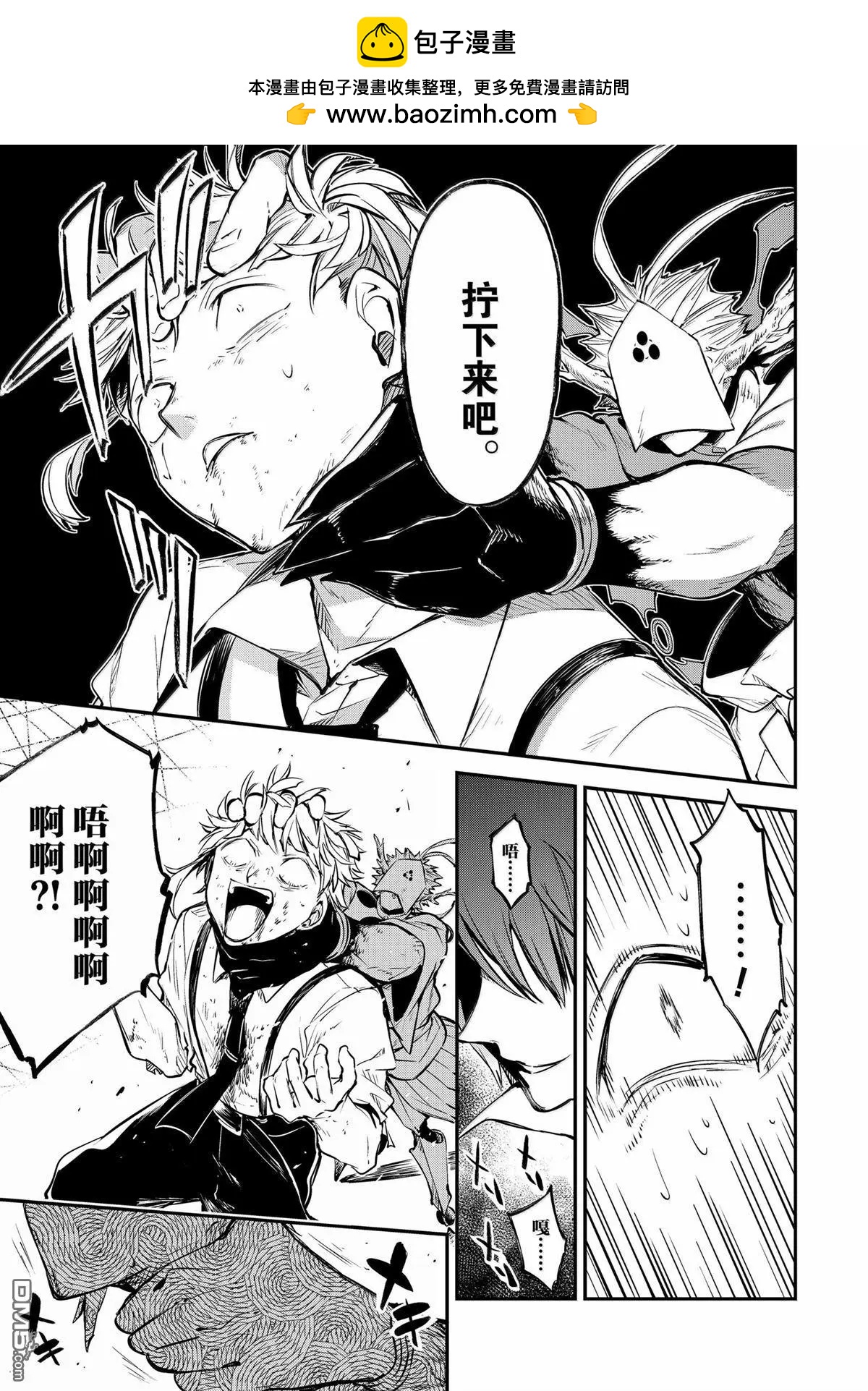 《文豪野犭》第119话 第19页