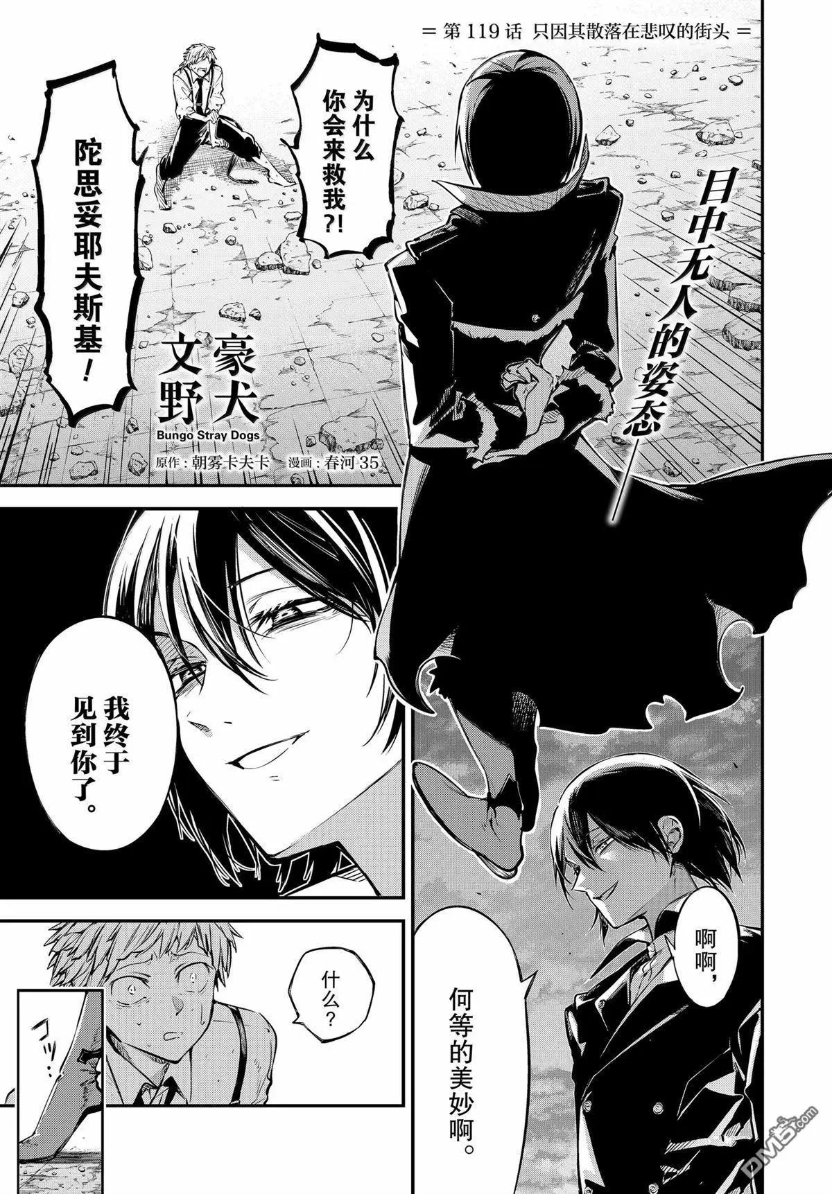 《文豪野犭》第119话 第1页
