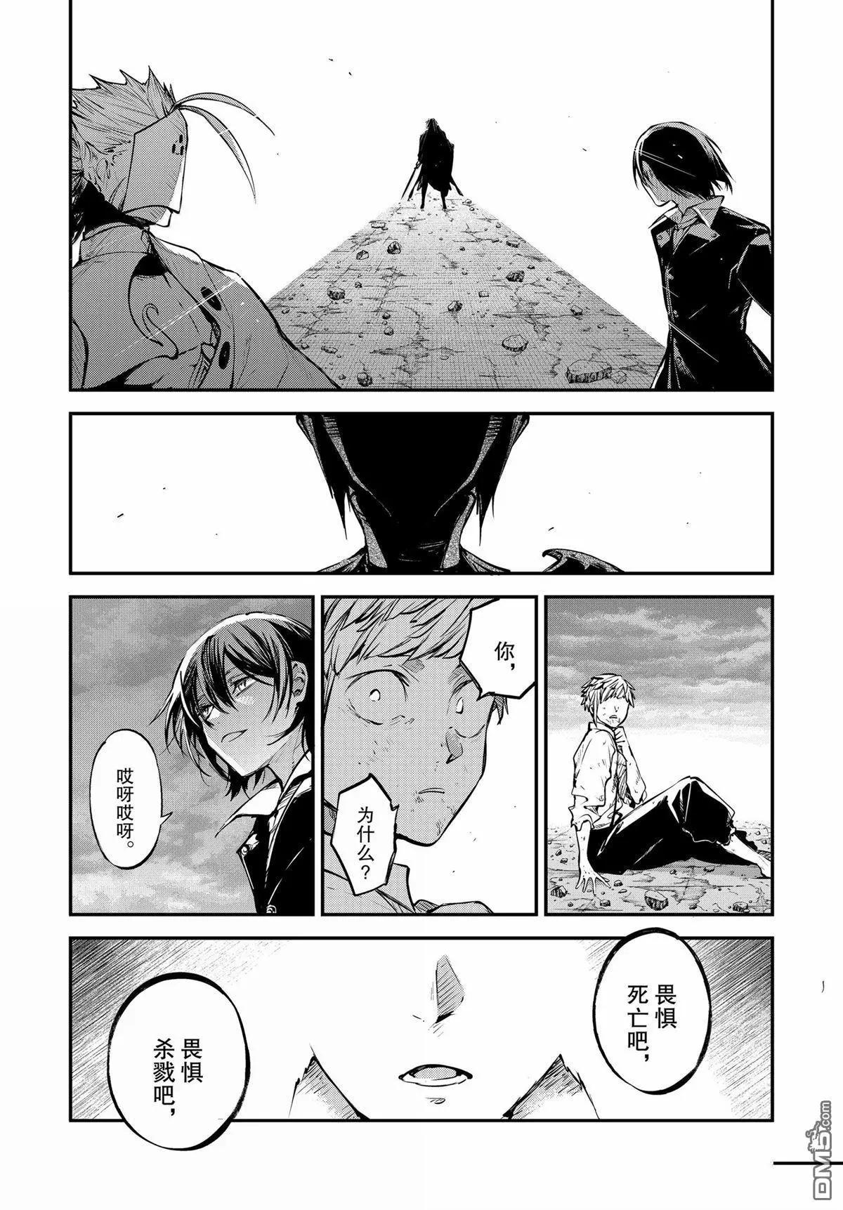 《文豪野犭》第119话 第21页