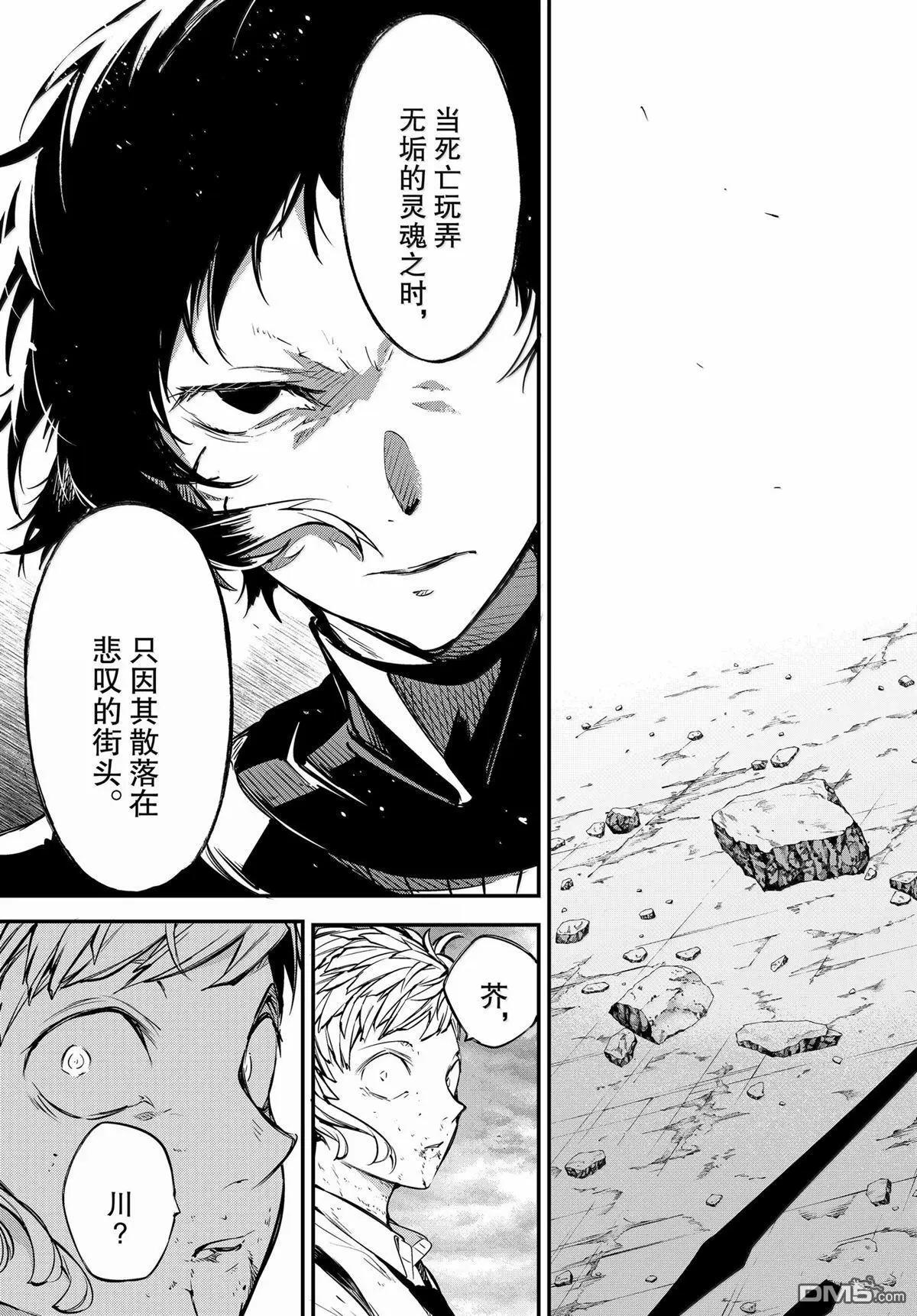 《文豪野犭》第119话 第23页