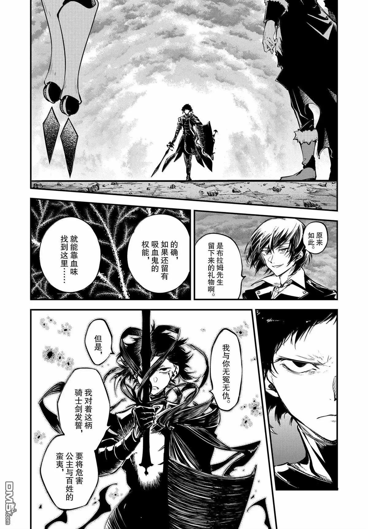 《文豪野犭》第119话 第24页