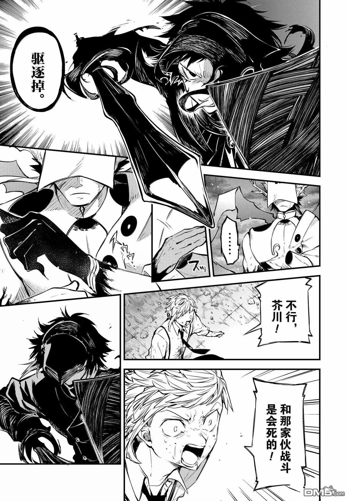 《文豪野犭》第119话 第25页