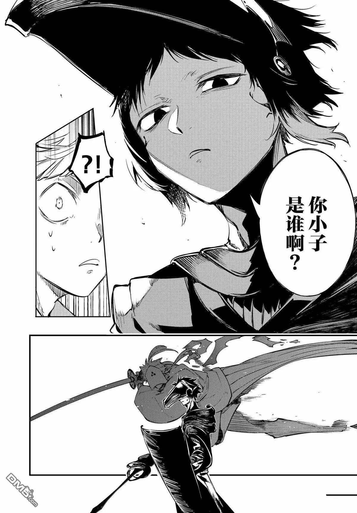 《文豪野犭》第119话 第26页
