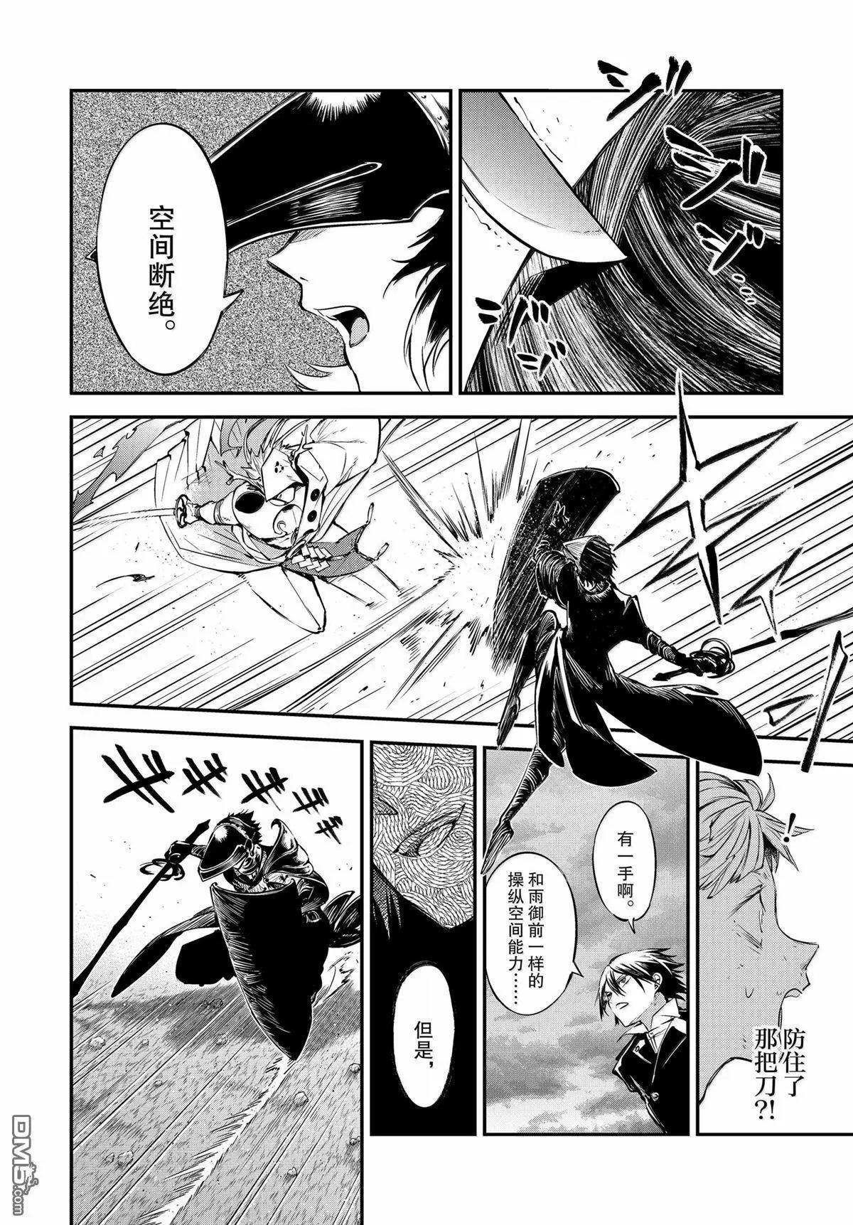 《文豪野犭》第119话 第28页