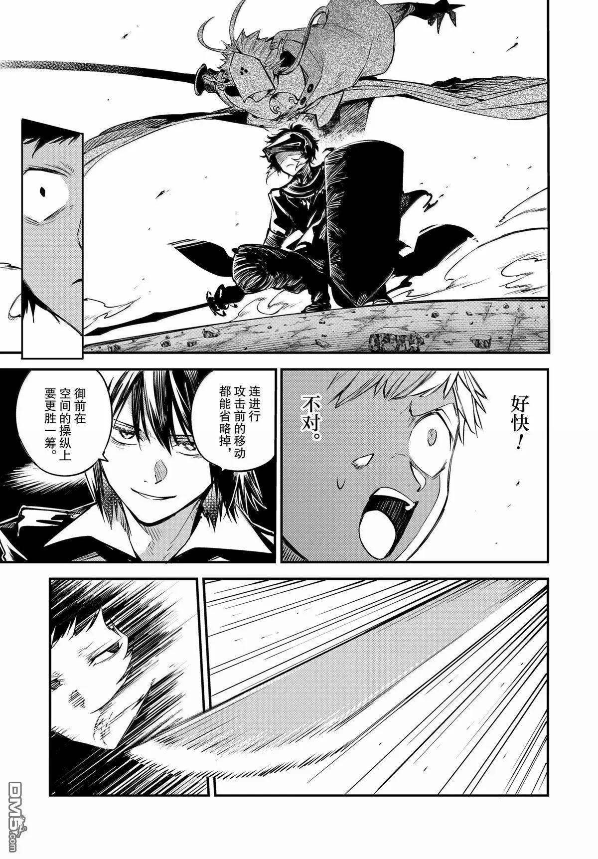《文豪野犭》第119话 第29页