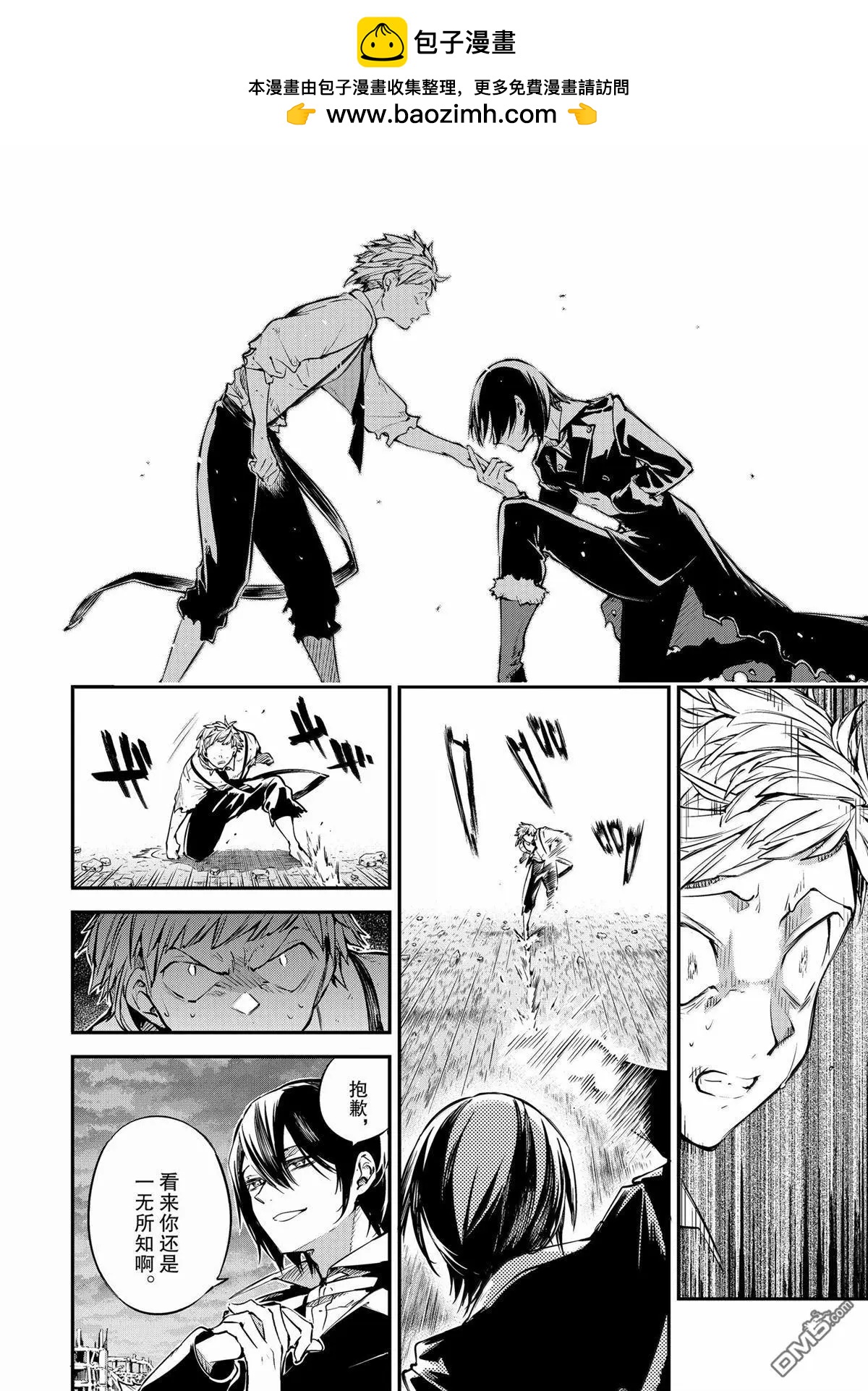 《文豪野犭》第119话 第2页