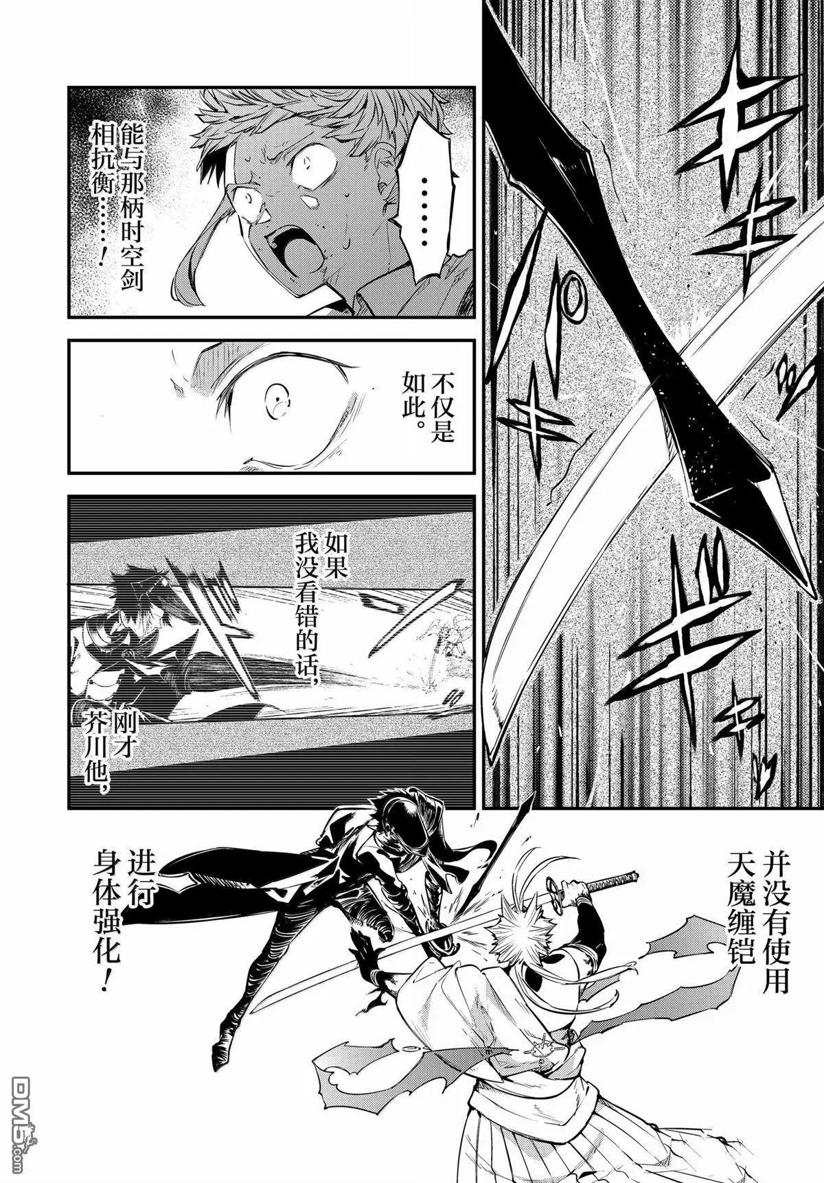 《文豪野犭》第119话 第32页