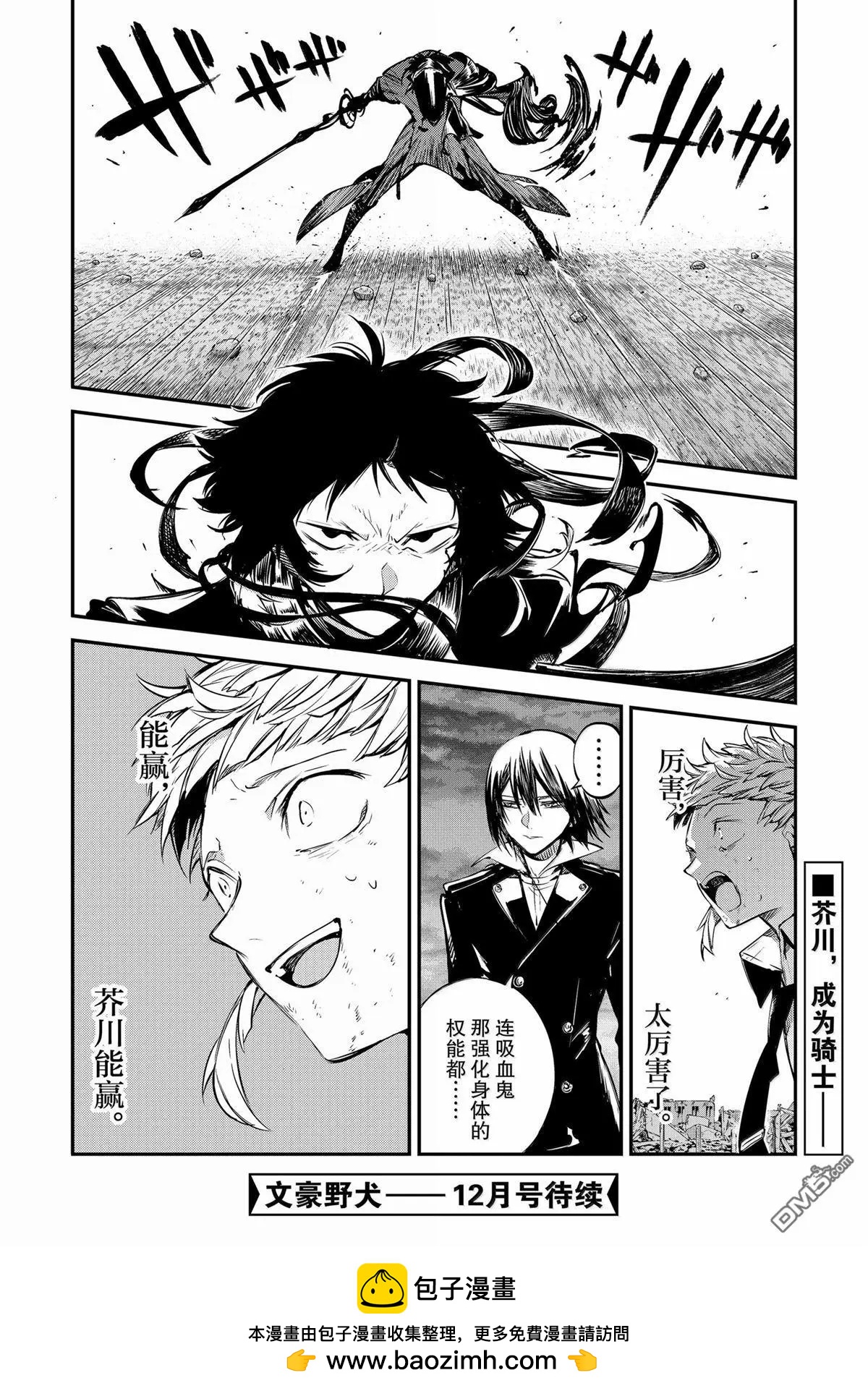 《文豪野犭》第119话 第34页