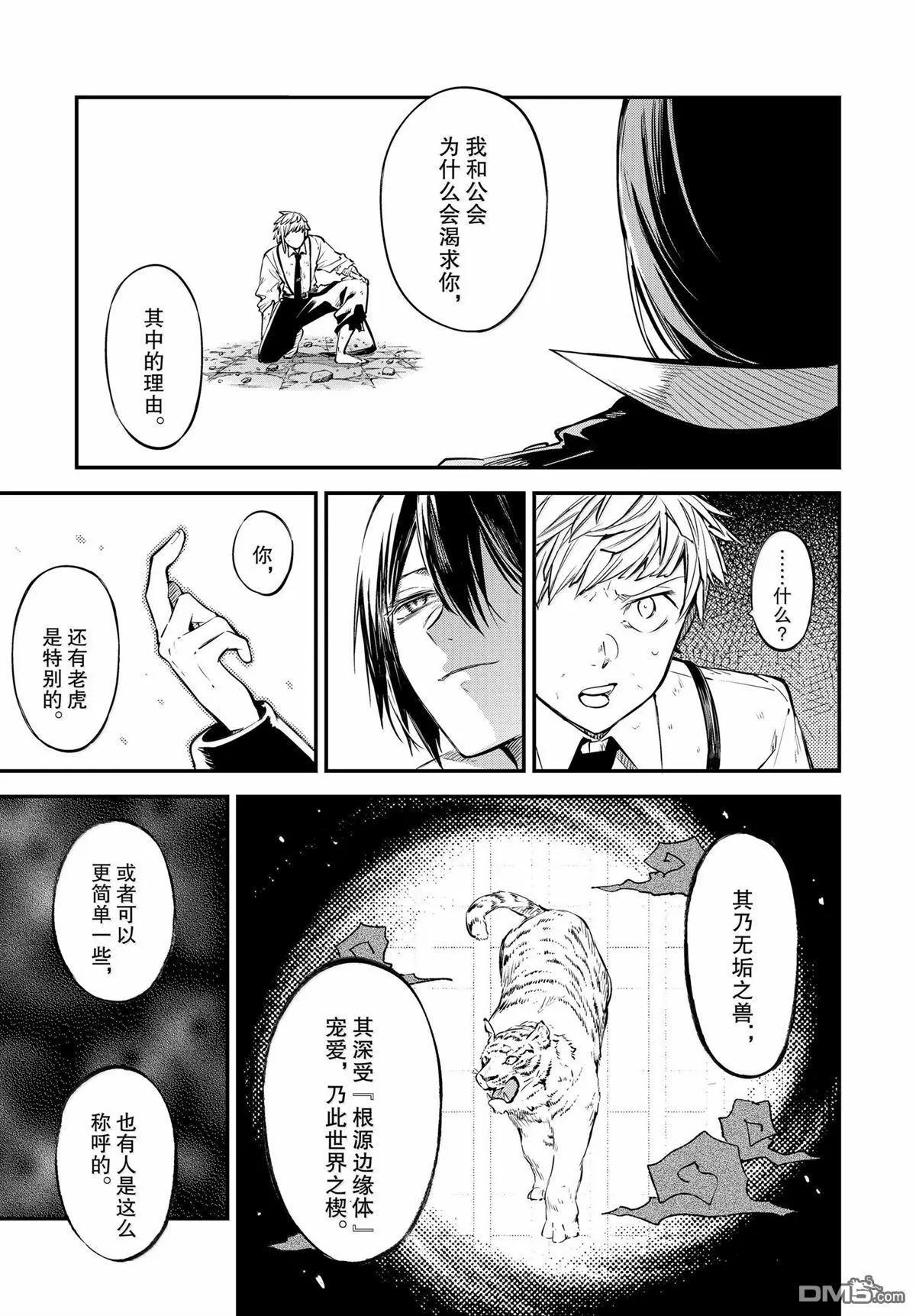 《文豪野犭》第119话 第3页