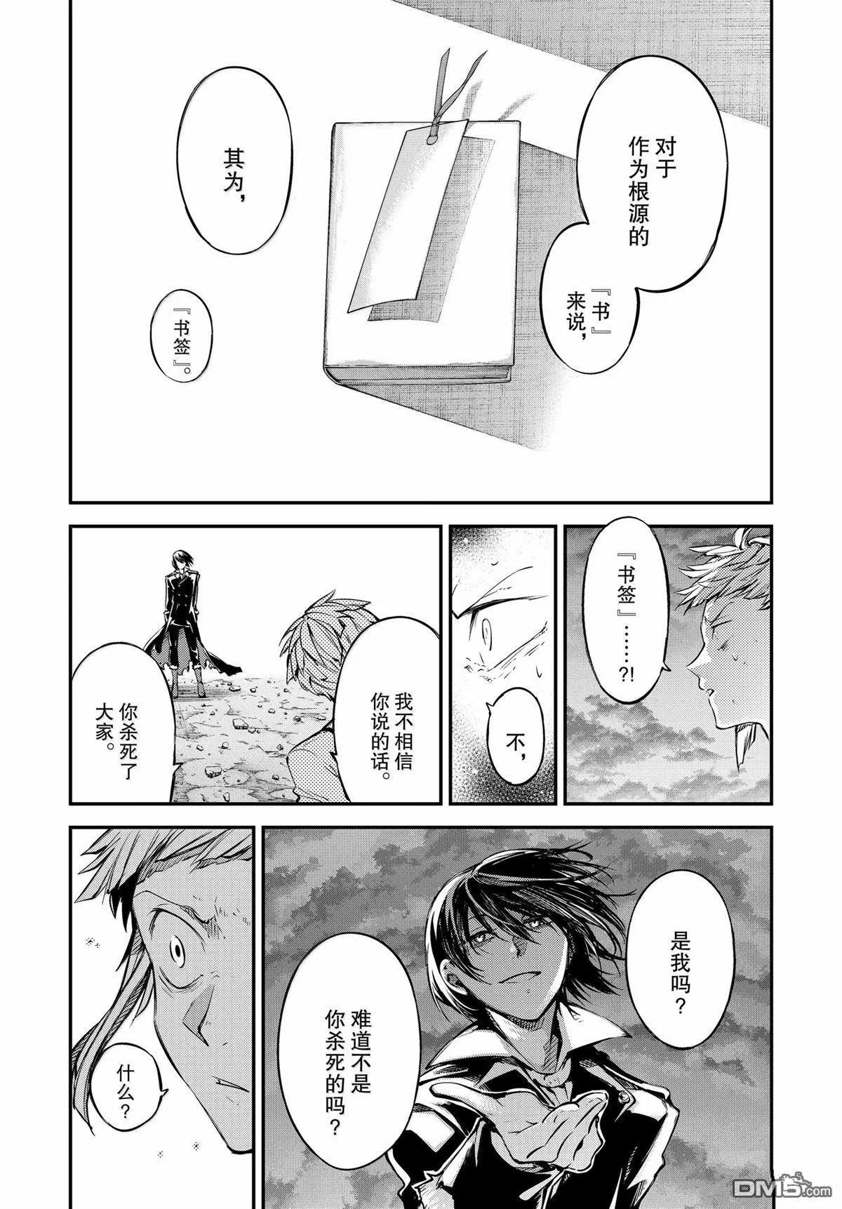 《文豪野犭》第119话 第4页