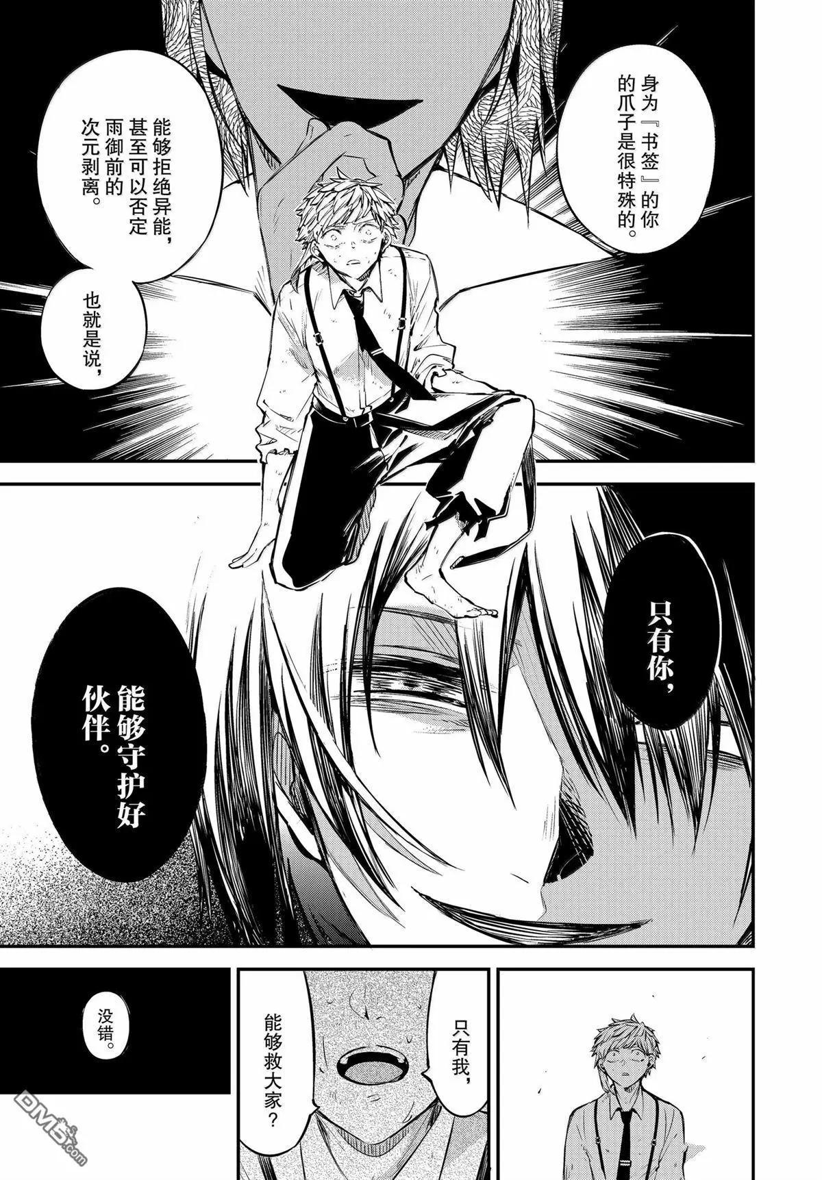 《文豪野犭》第119话 第5页