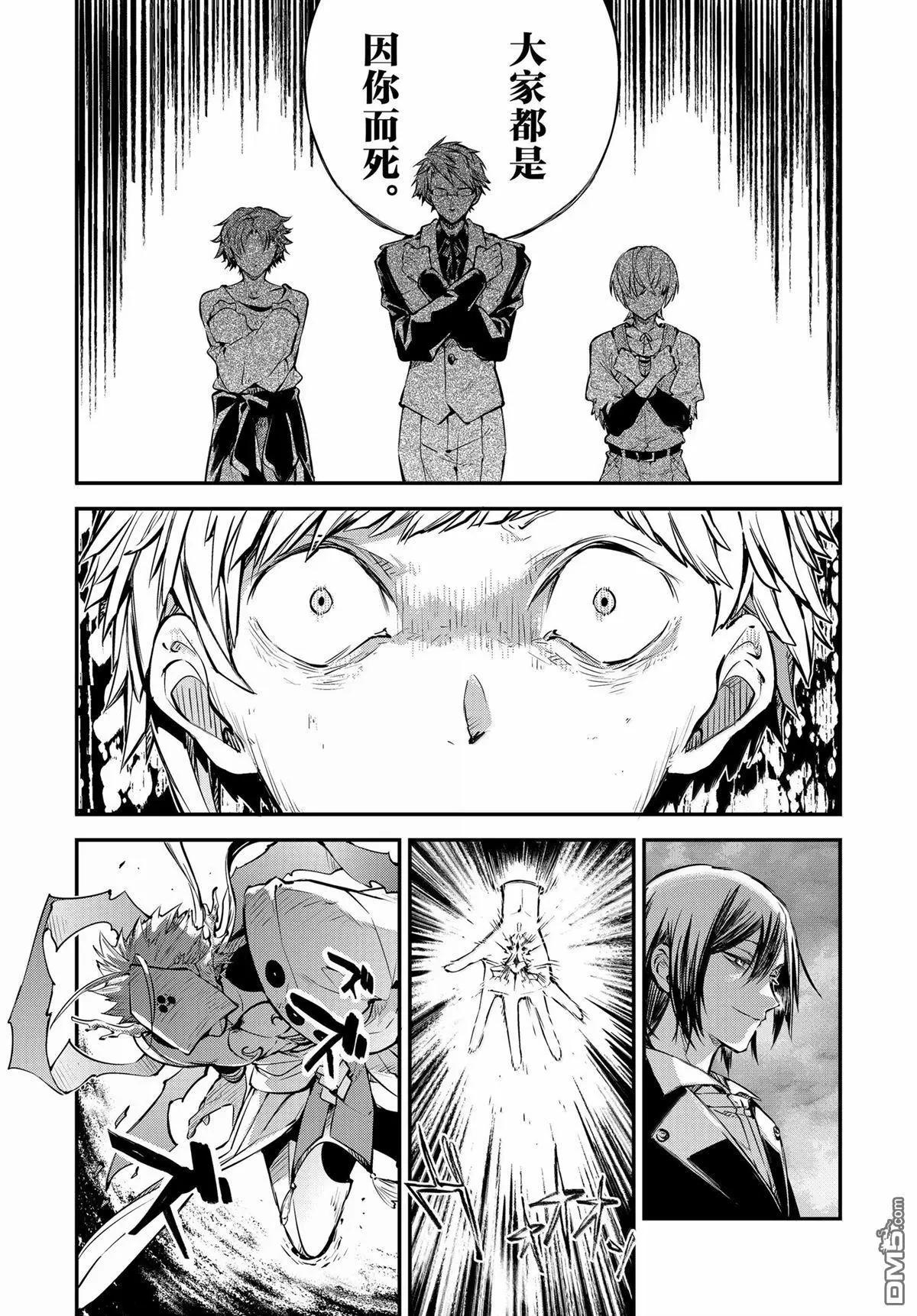 《文豪野犭》第119话 第6页