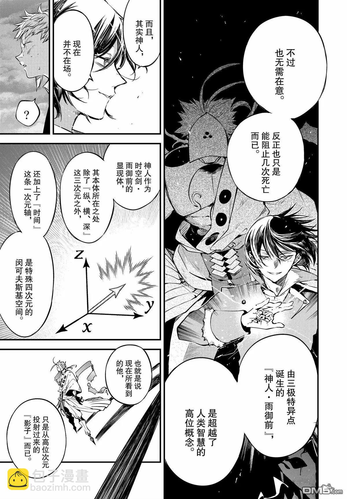 《文豪野犭》第119话 第7页