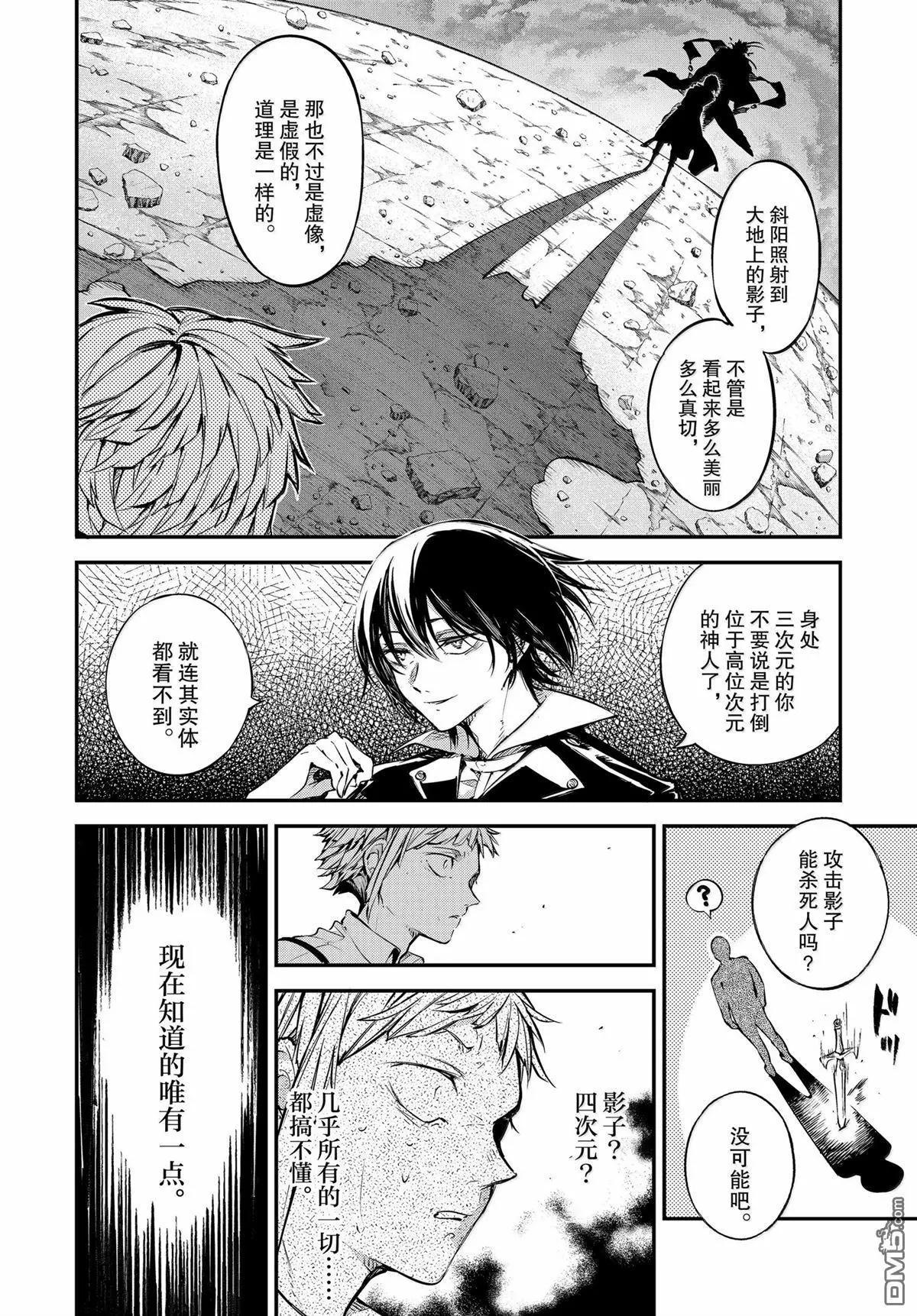 《文豪野犭》第119话 第8页