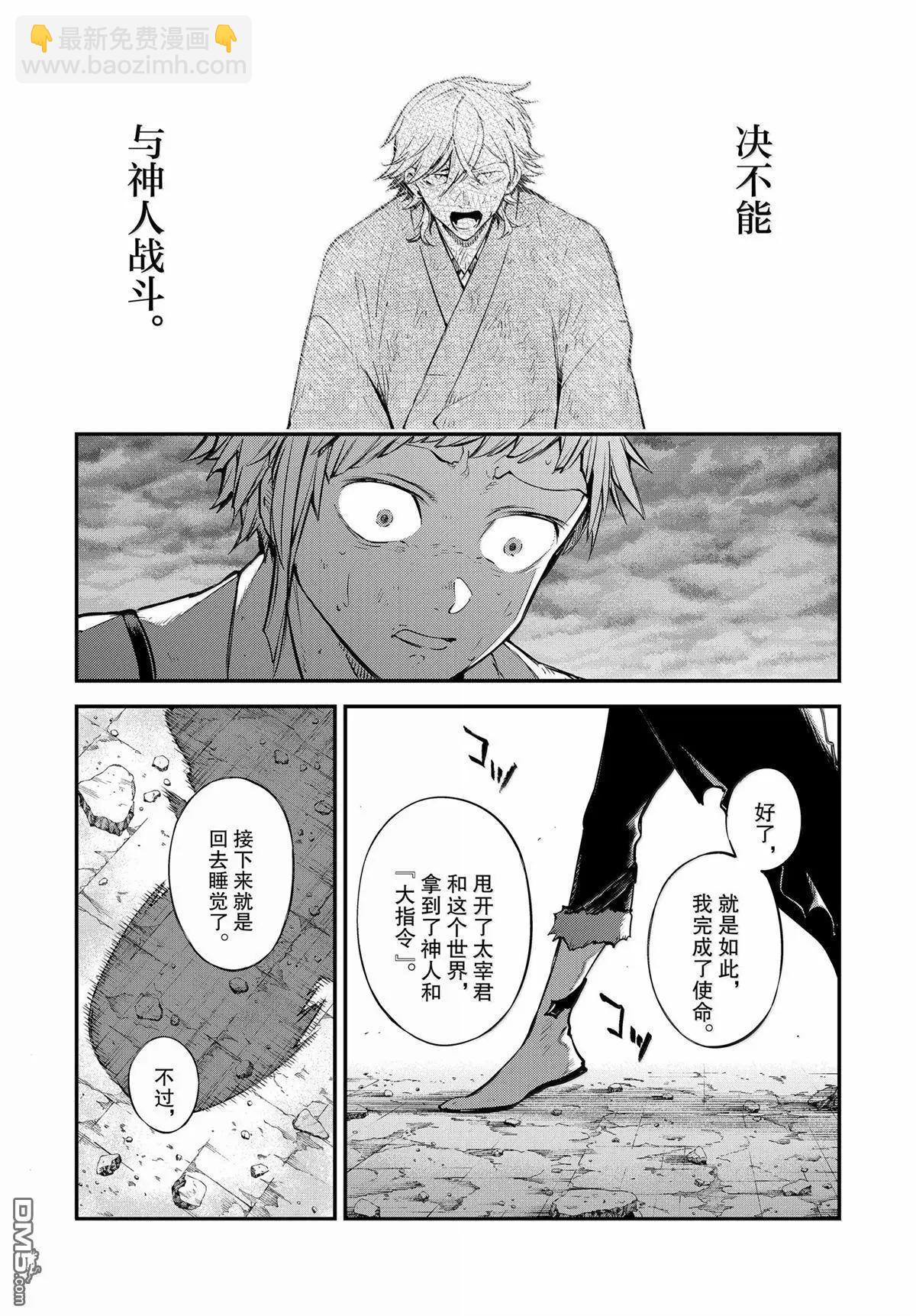 《文豪野犭》第119话 第9页