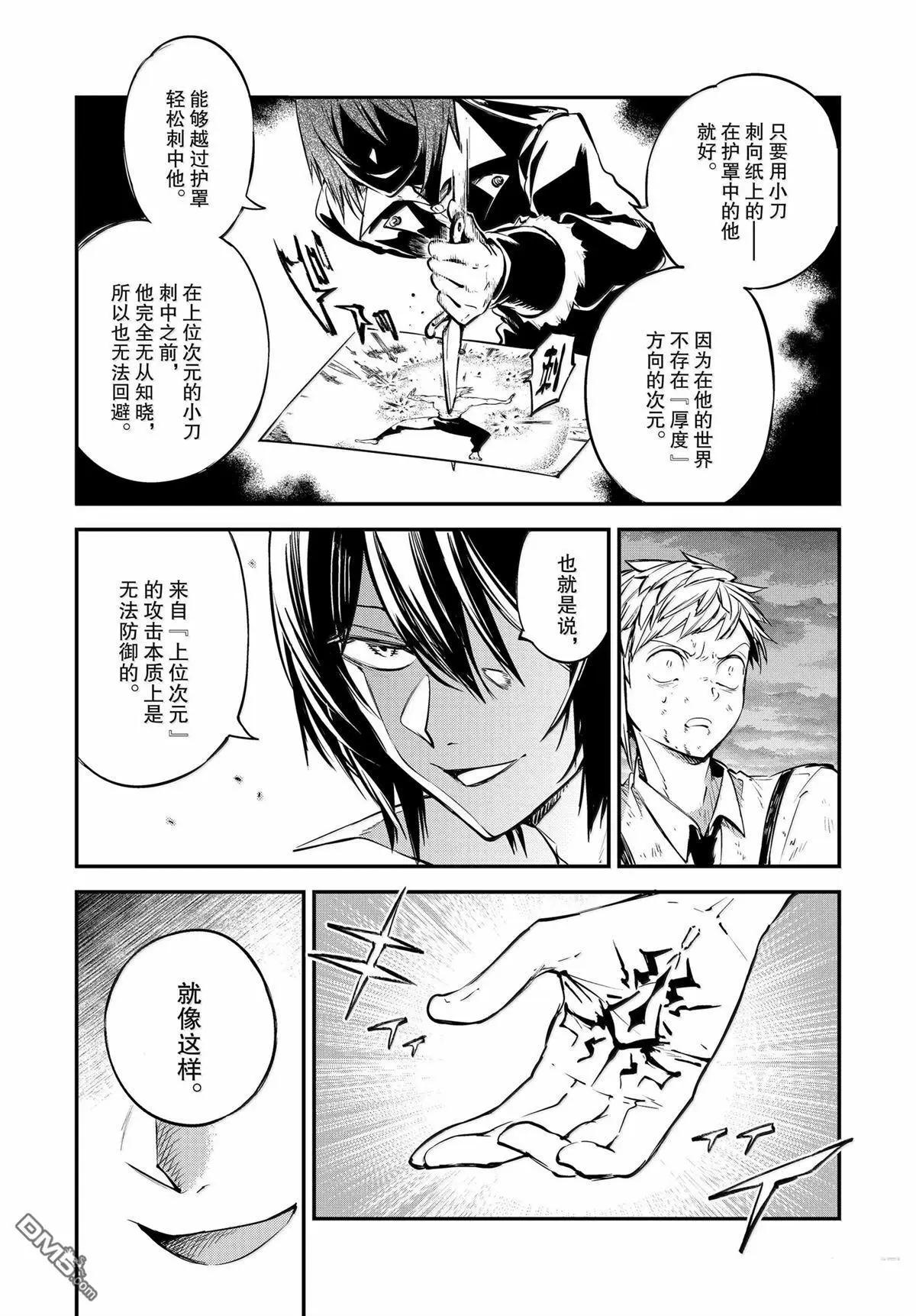 《文豪野犭》第120话 第10页