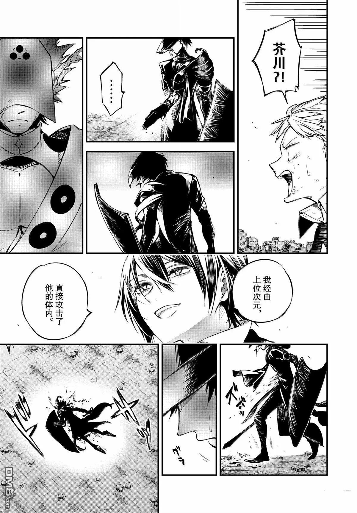 《文豪野犭》第120话 第12页
