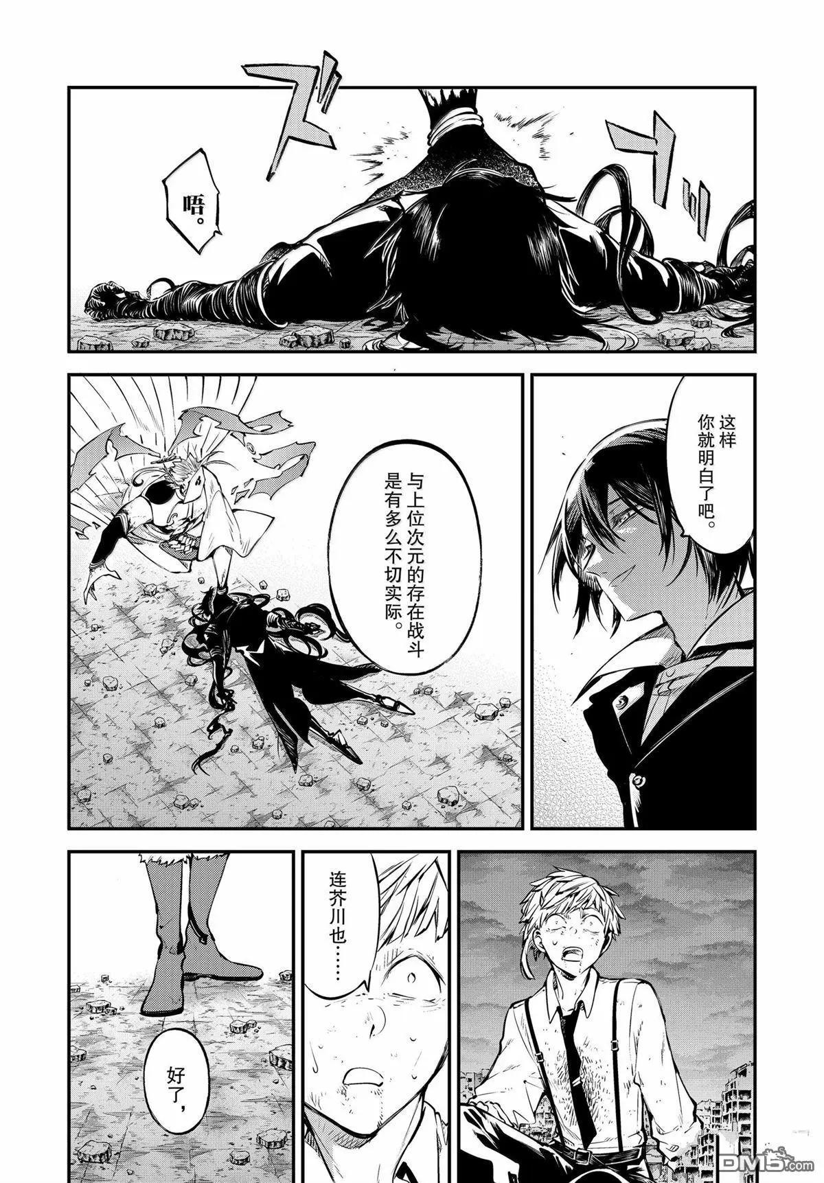 《文豪野犭》第120话 第13页