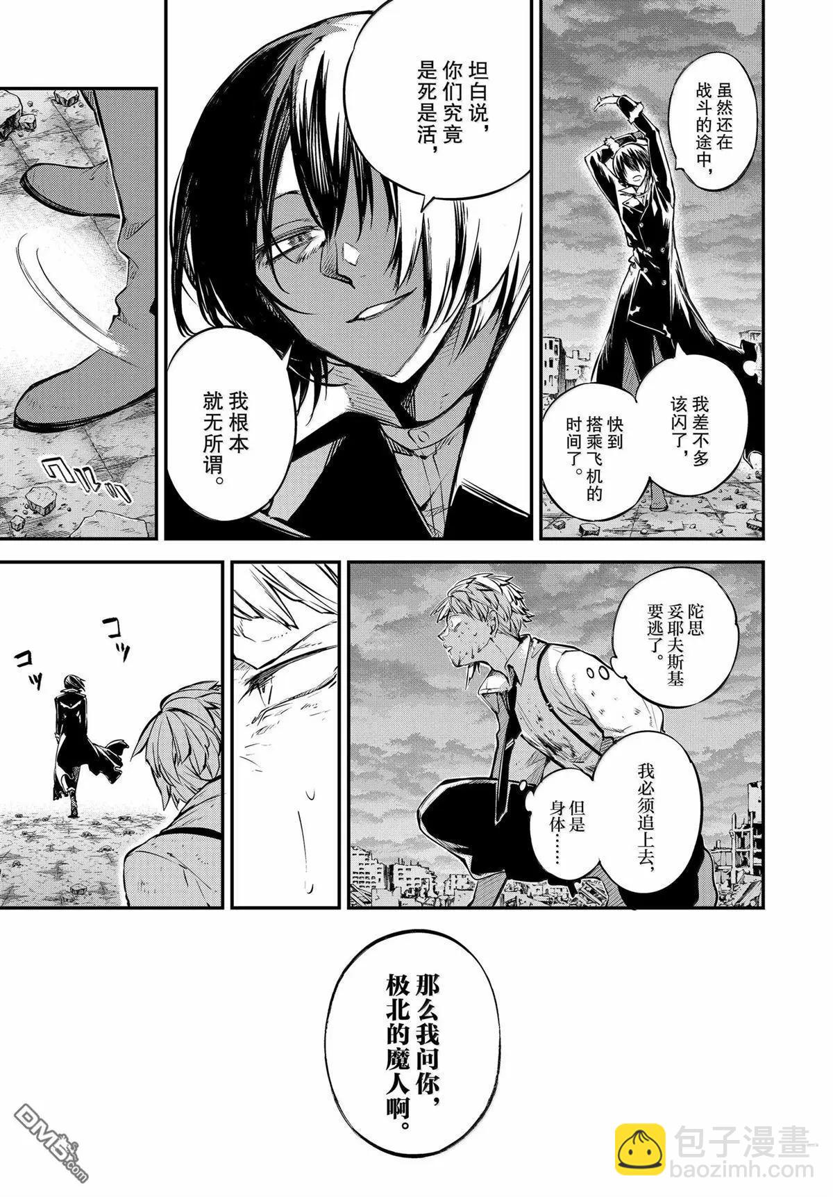 《文豪野犭》第120话 第14页