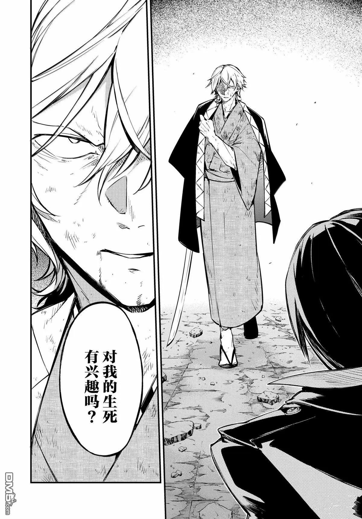 《文豪野犭》第120话 第15页