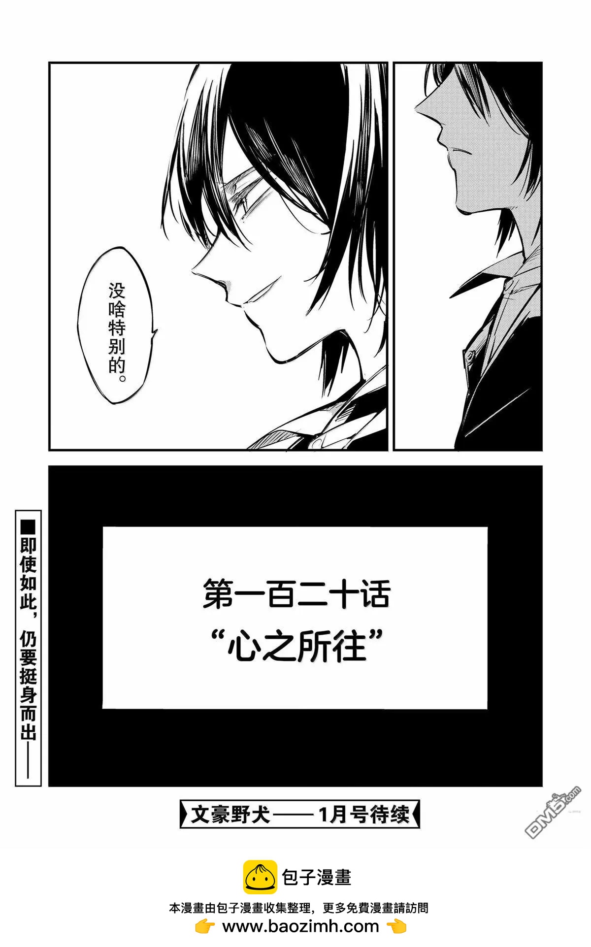 《文豪野犭》第120话 第16页