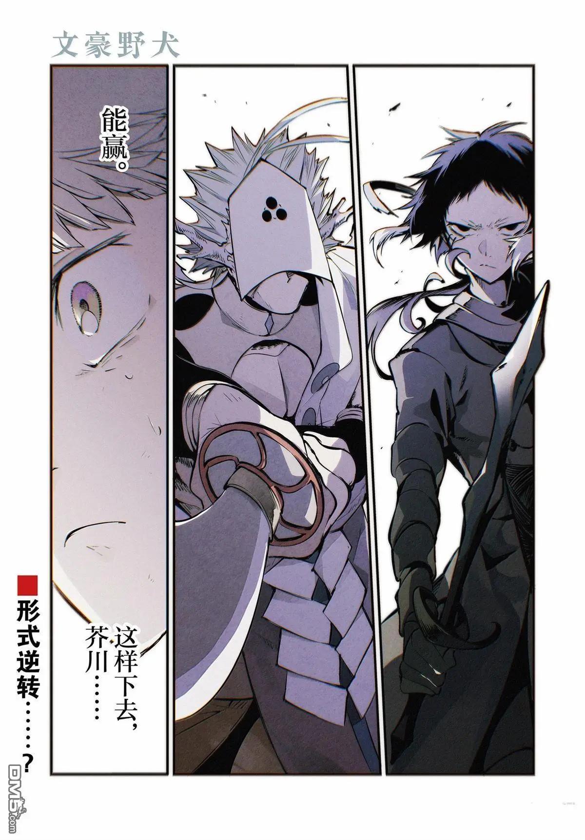 《文豪野犭》第120话 第1页