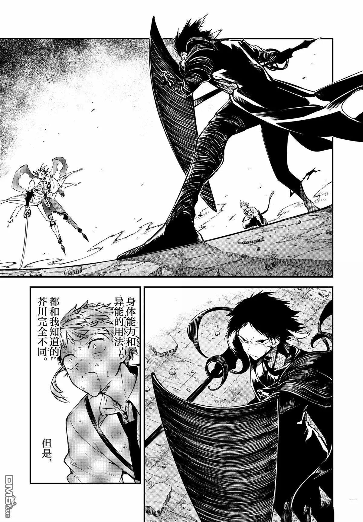 《文豪野犭》第120话 第4页
