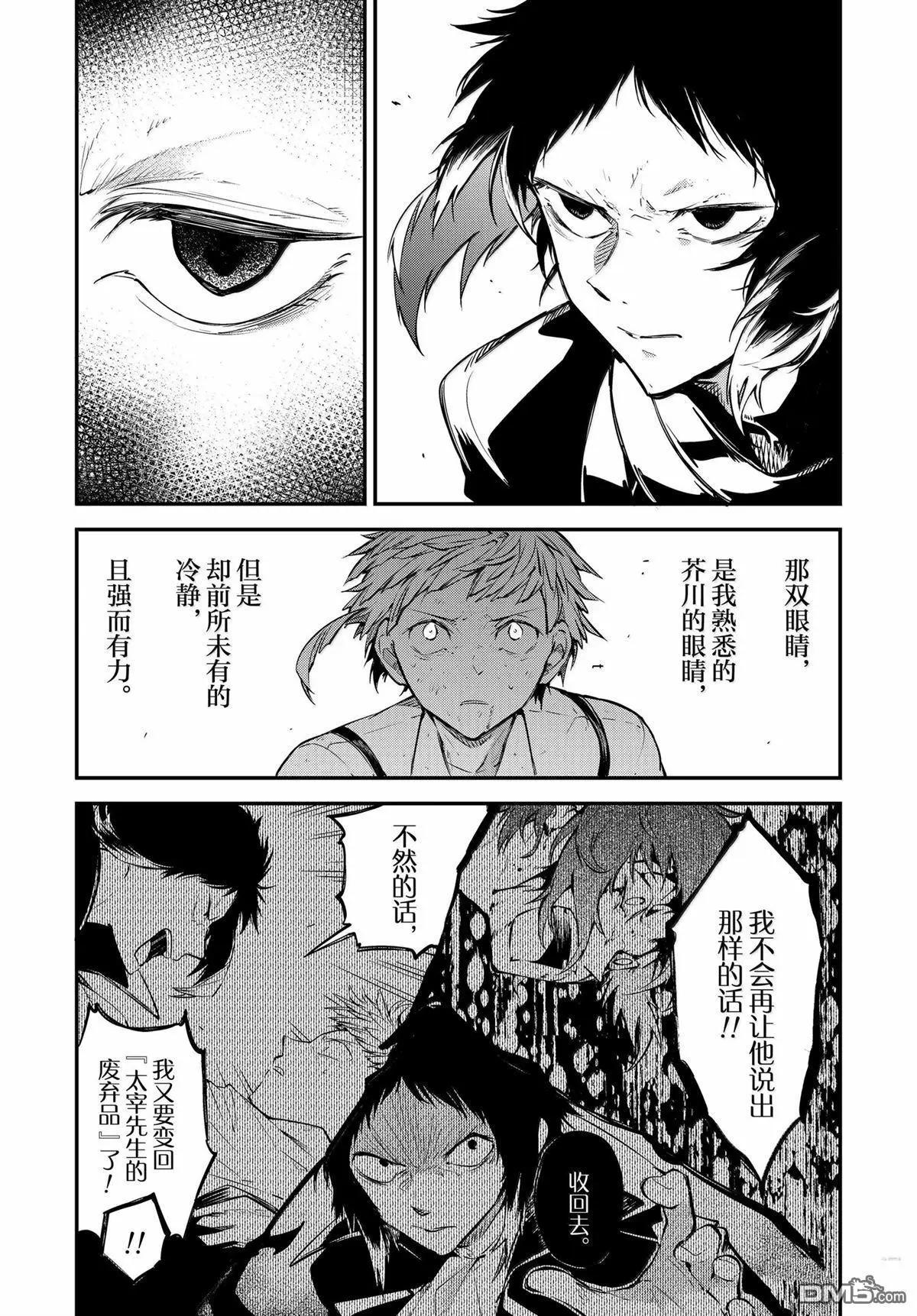 《文豪野犭》第120话 第5页