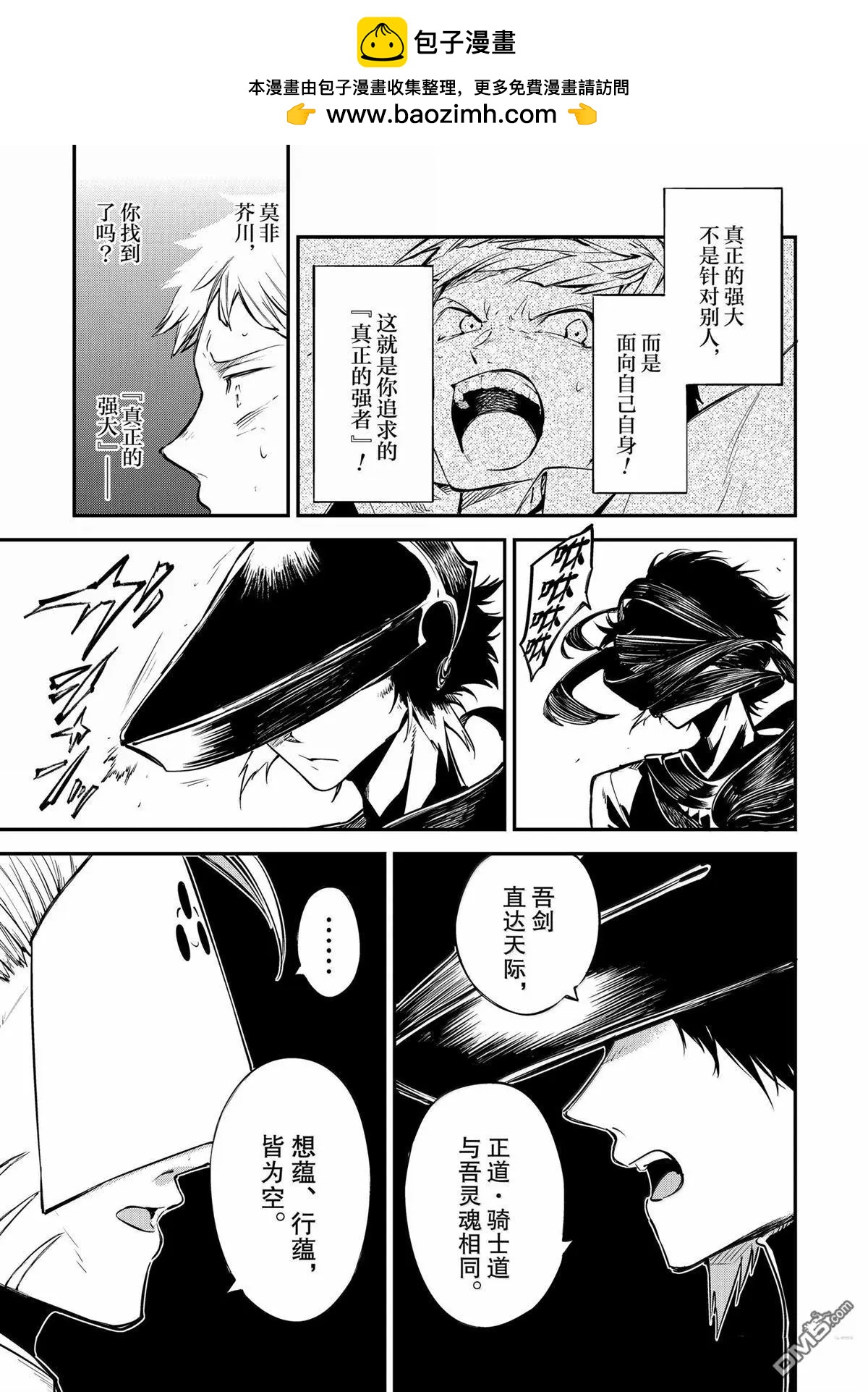 《文豪野犭》第120话 第6页