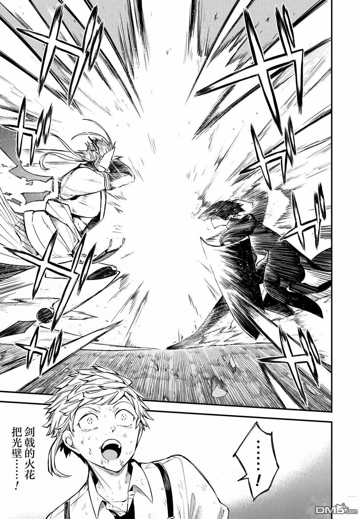 《文豪野犭》第120话 第8页