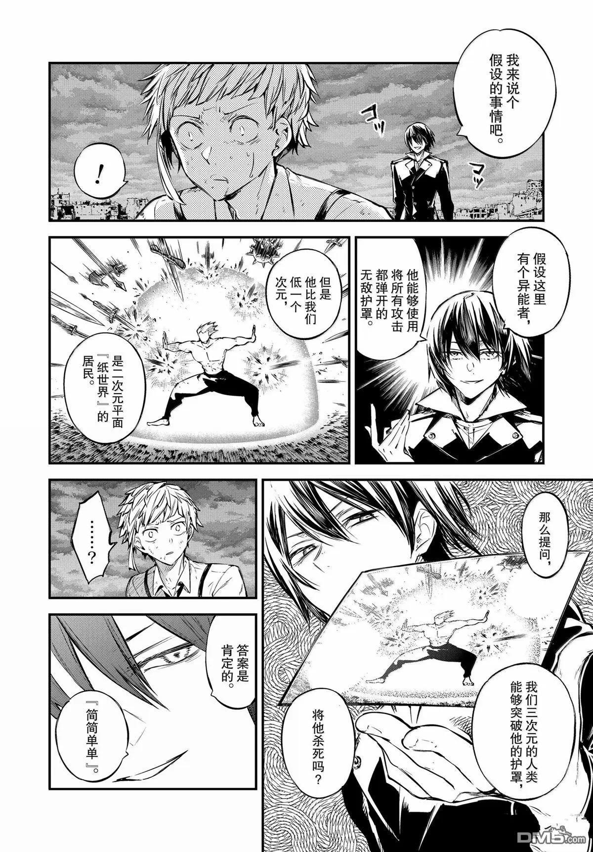 《文豪野犭》第120话 第9页