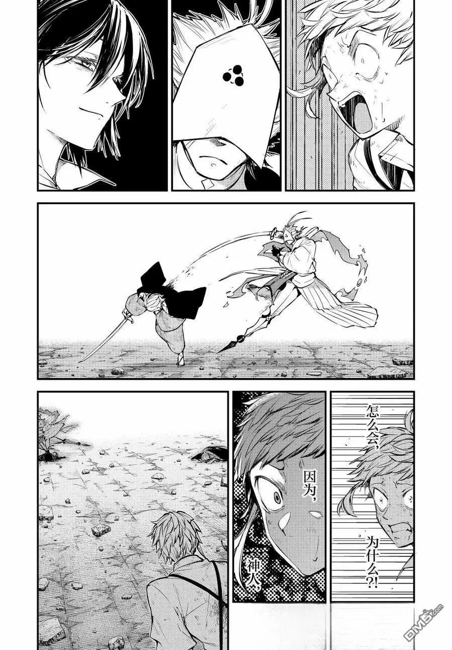 《文豪野犭》第120.5话 第11页