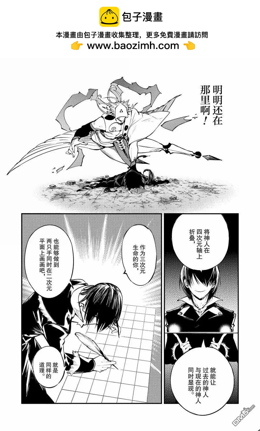 《文豪野犭》第120.5话 第12页