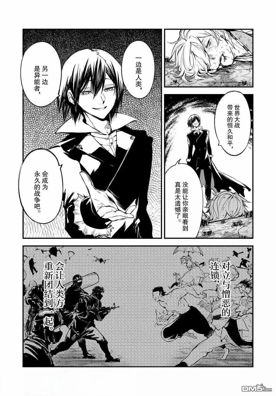 《文豪野犭》第120.5话 第13页