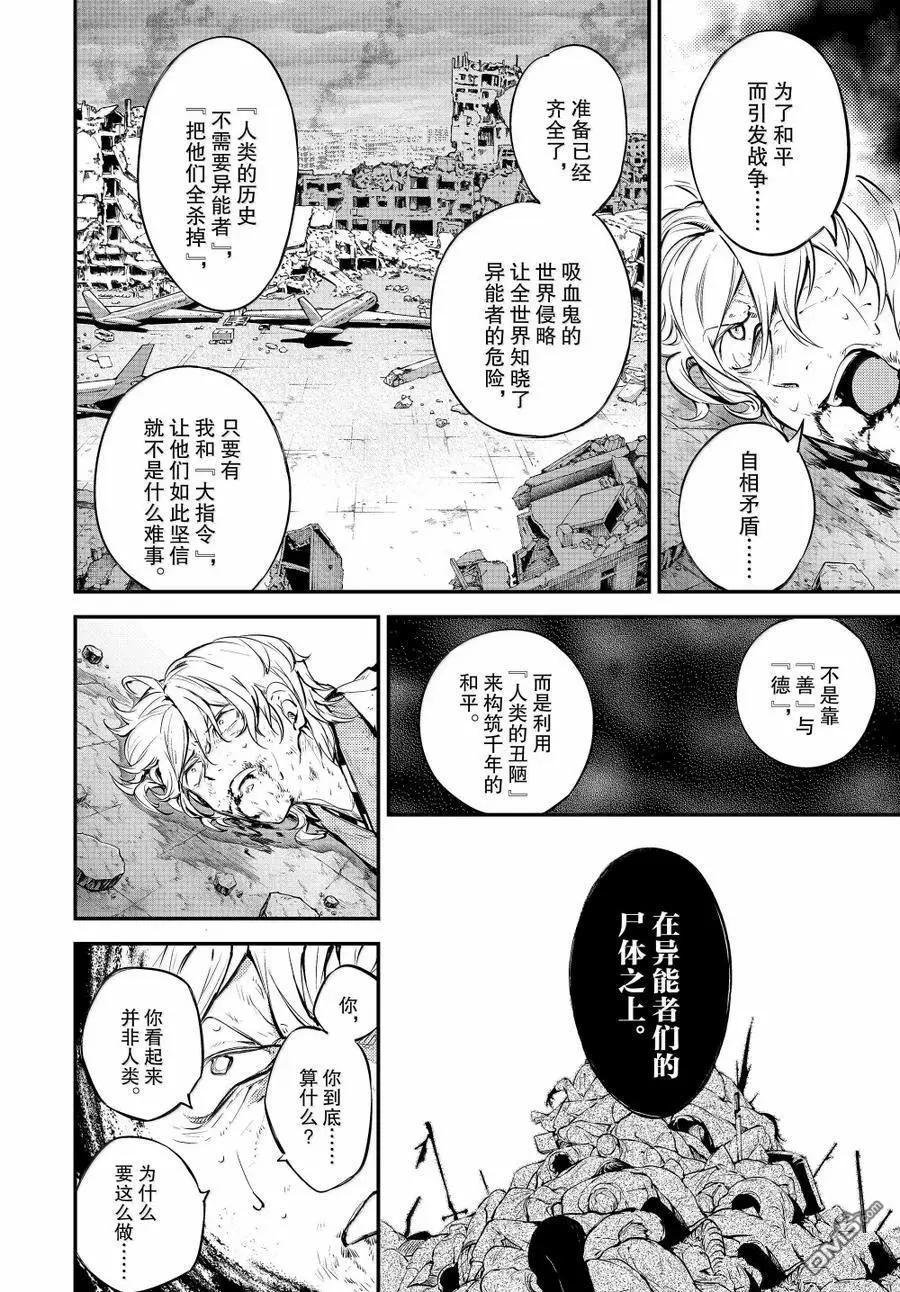 《文豪野犭》第120.5话 第14页