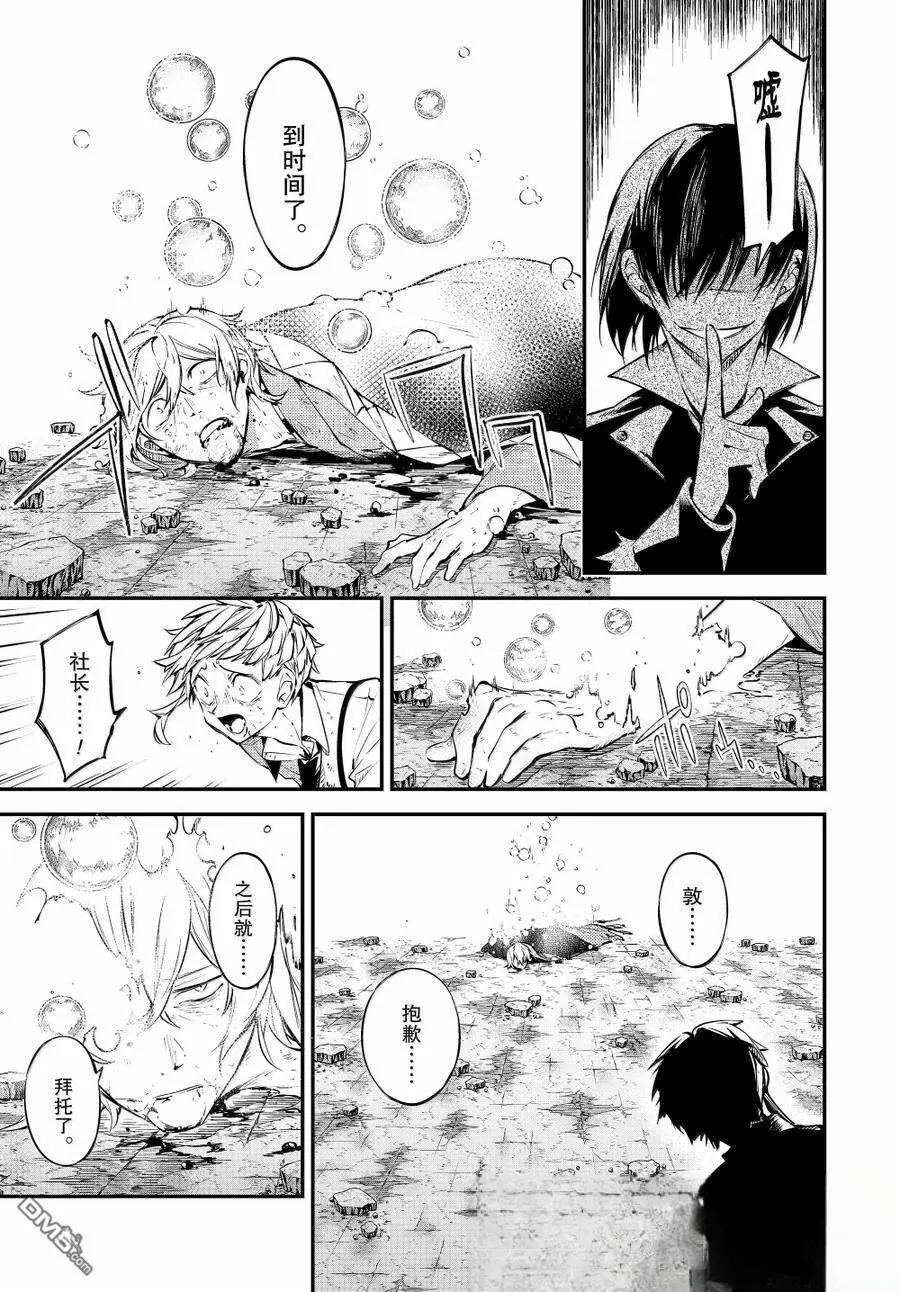 《文豪野犭》第120.5话 第15页