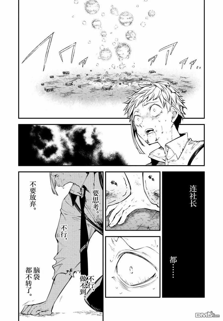 《文豪野犭》第120.5话 第16页