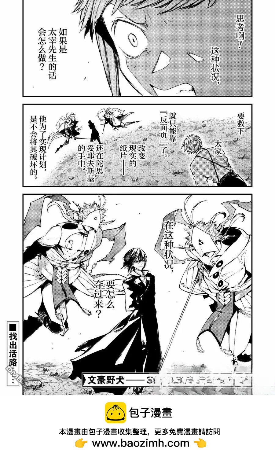 《文豪野犭》第120.5话 第17页