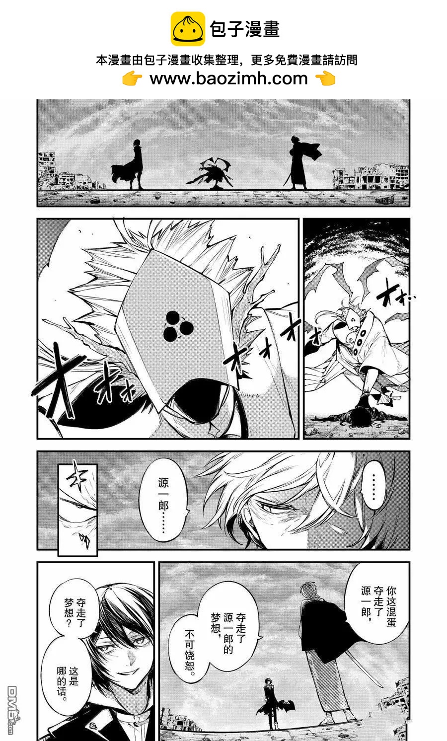 《文豪野犭》第120.5话 第2页