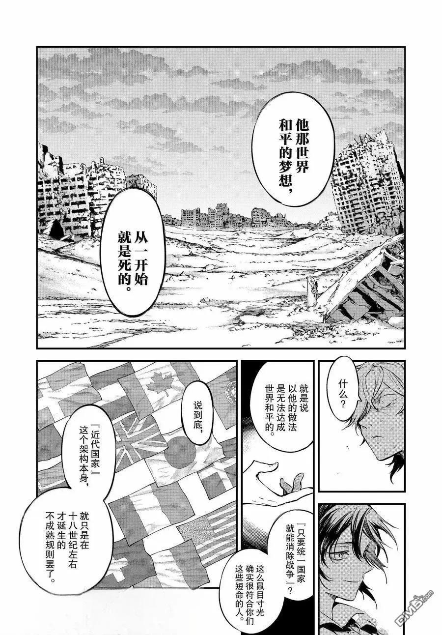 《文豪野犭》第120.5话 第3页