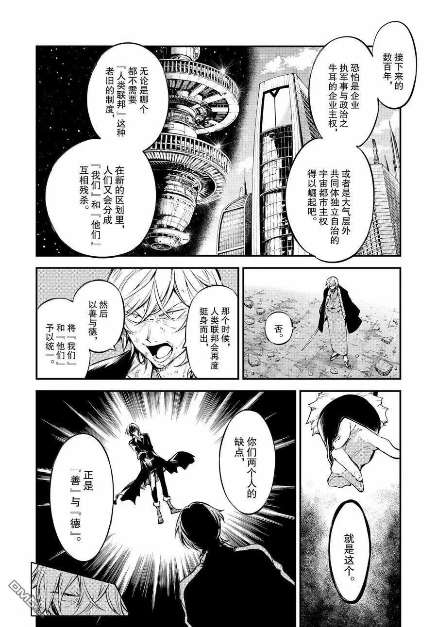 《文豪野犭》第120.5话 第4页