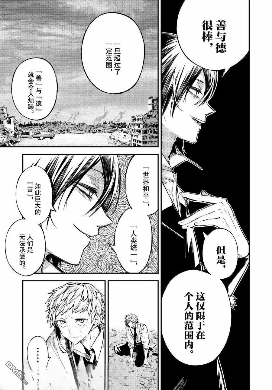 《文豪野犭》第120.5话 第5页