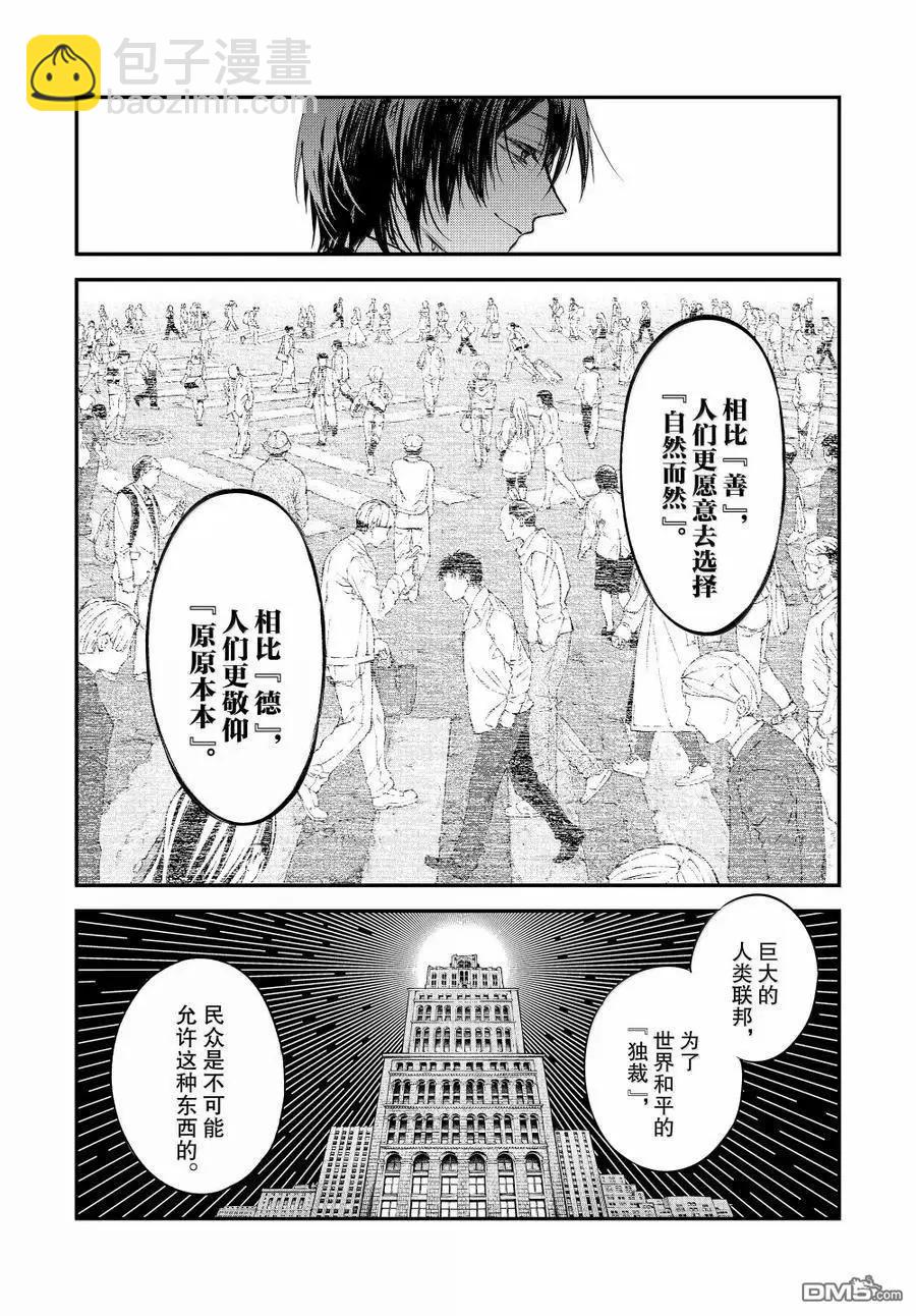 《文豪野犭》第120.5话 第6页