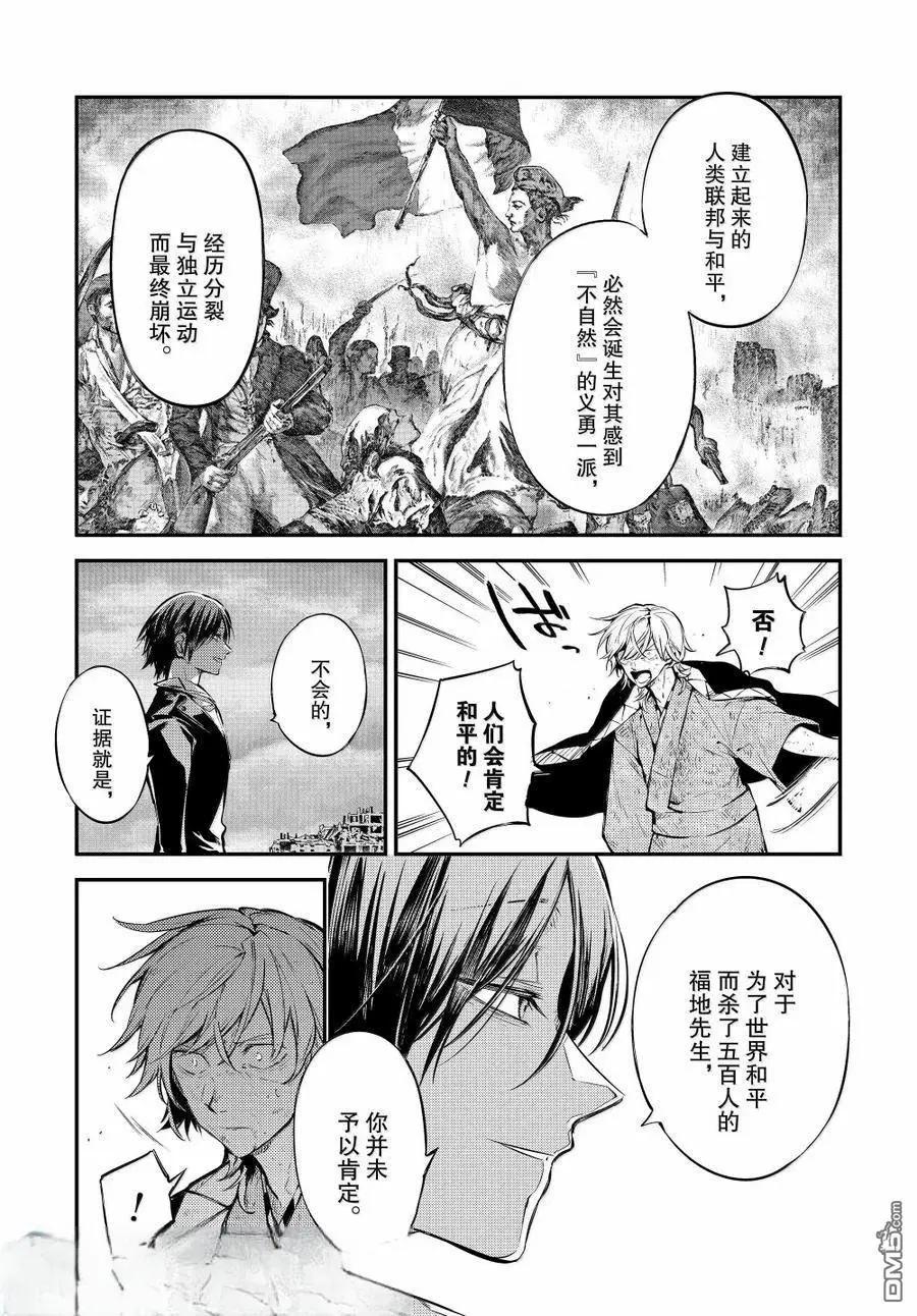《文豪野犭》第120.5话 第7页